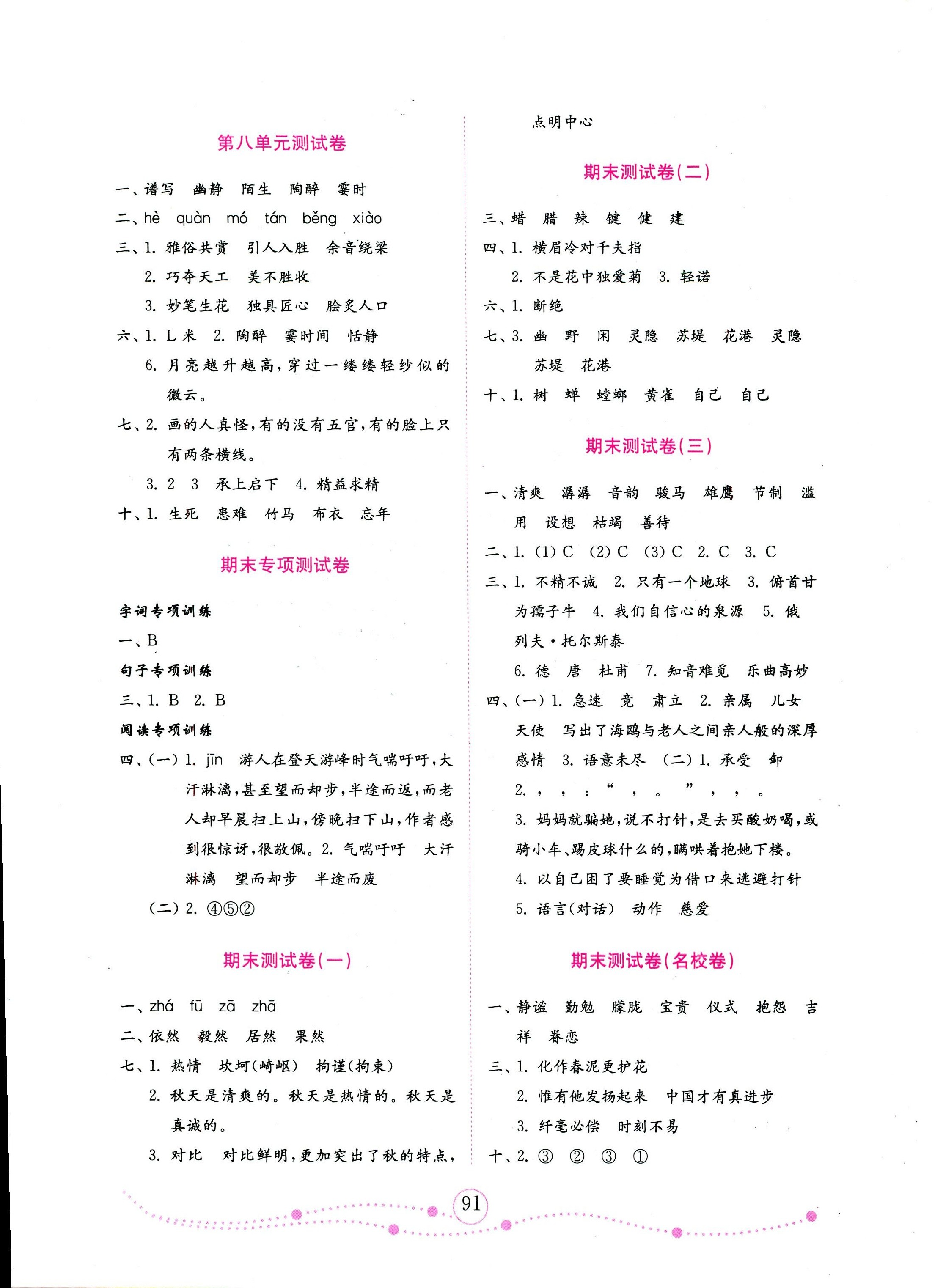 2017年金钥匙小学语文试卷六年级人教版金版 第3页