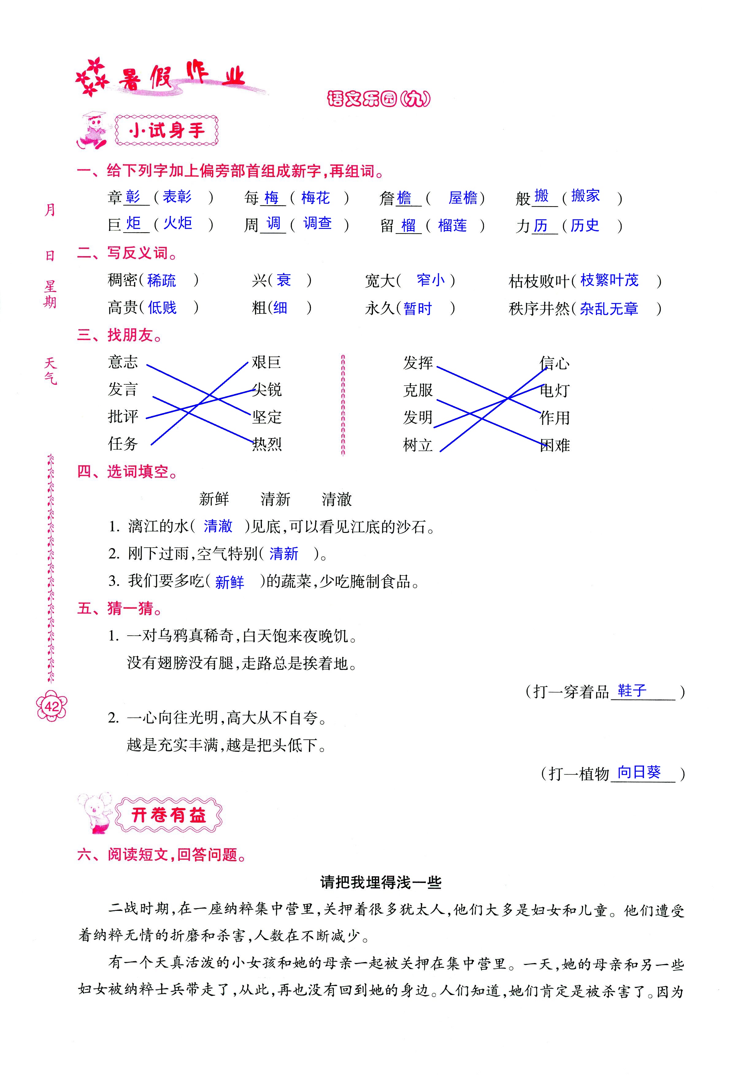 2018年暑假作业四年级南方日报出版社 第42页