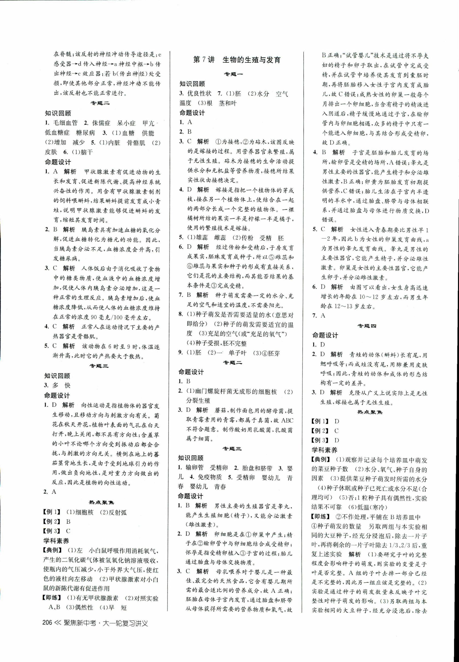 2017年聚焦新中考九年級科學(xué) 第5頁