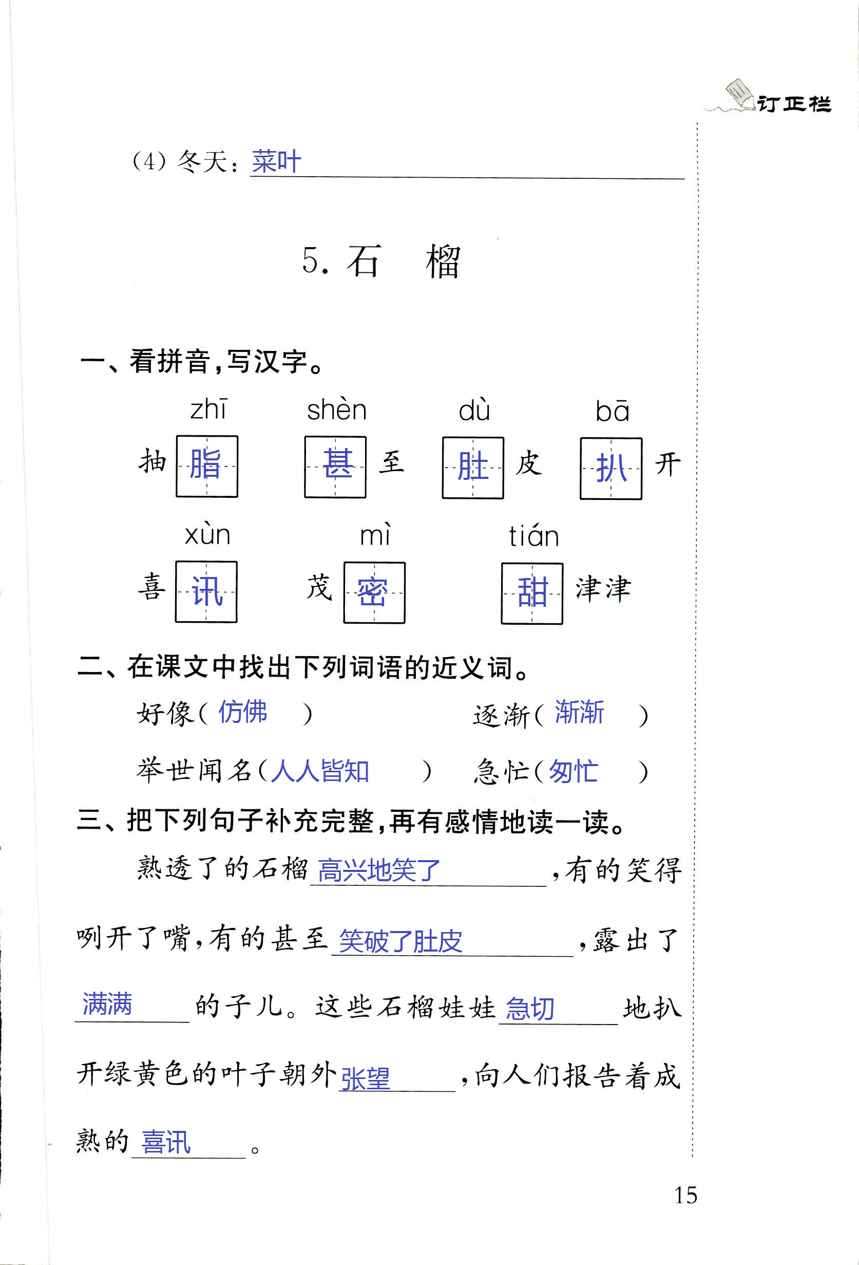 2018年配套练习册江苏三年级语文苏教版 第15页