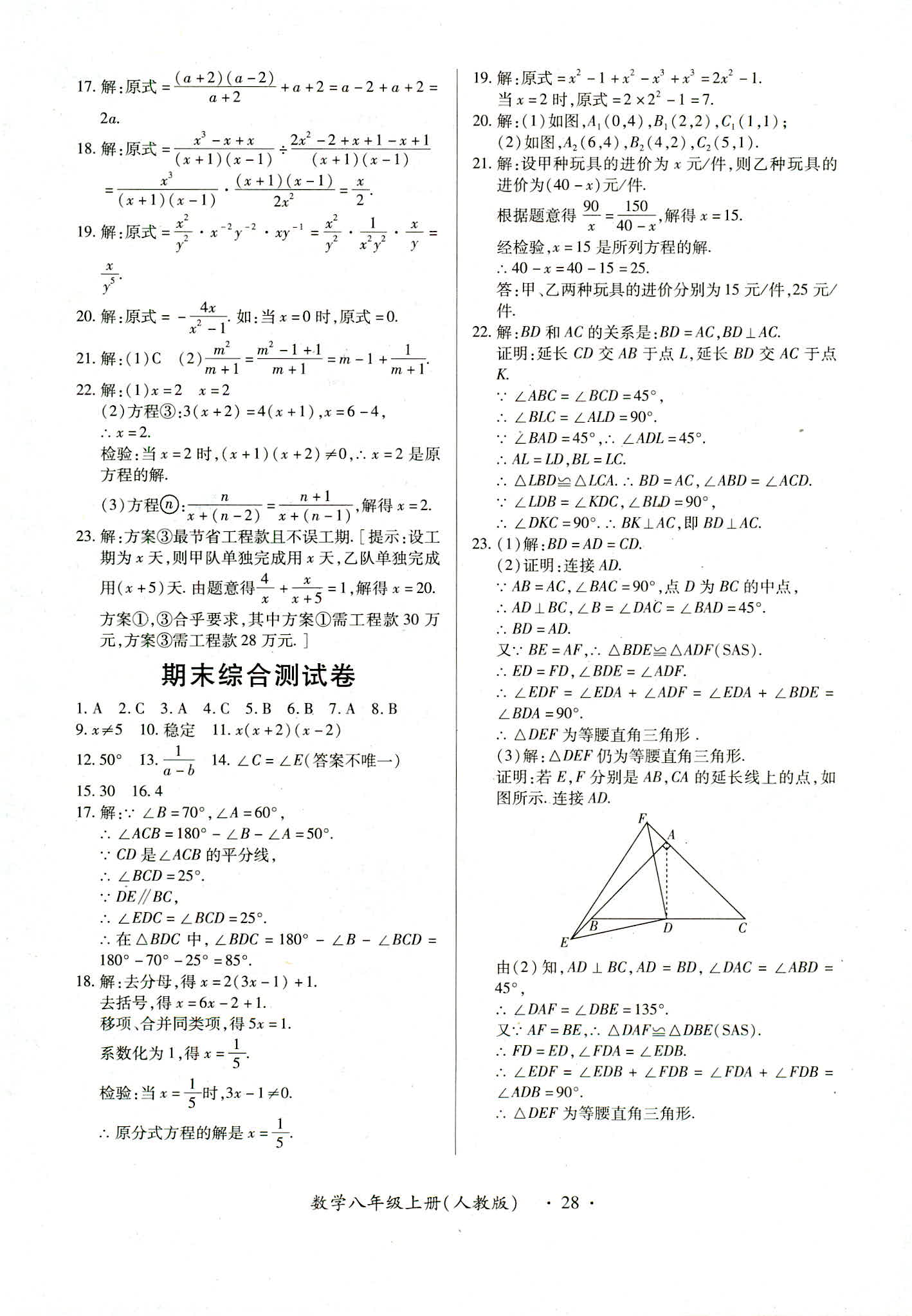 2018年一課一練創(chuàng)新練習八年級數(shù)學人教版 第28頁