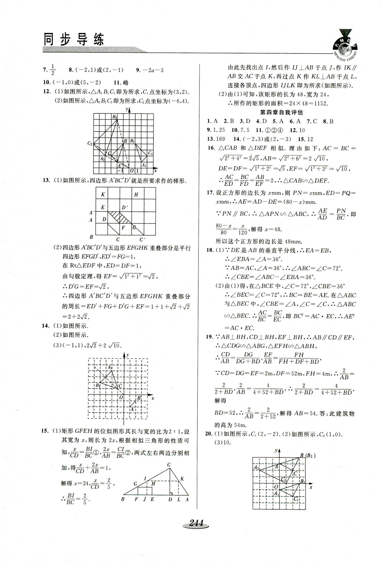 2018年新课标教材同步导练九年级数学 第14页