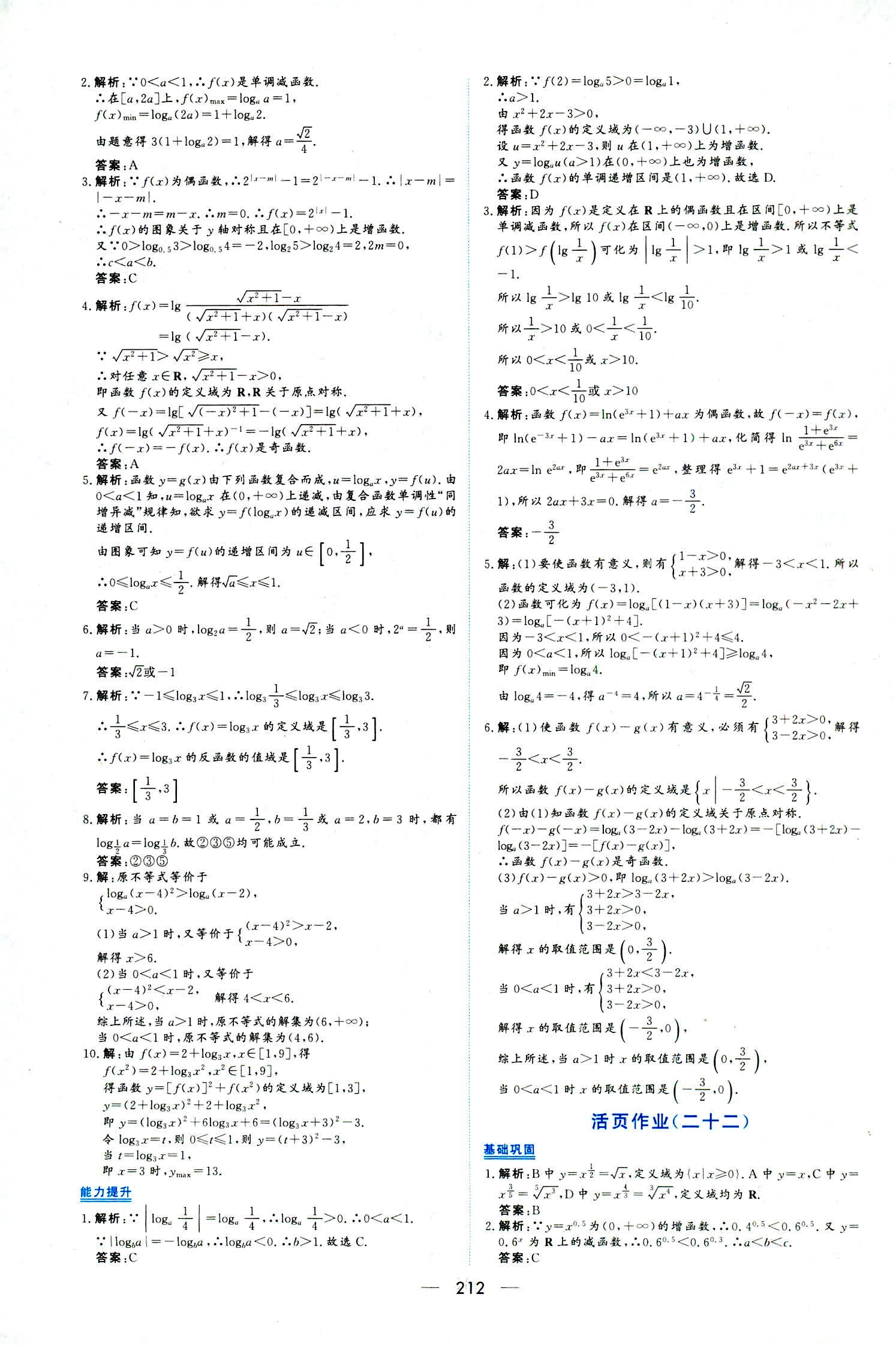 2018年新課程學(xué)習(xí)與測評必修一數(shù)學(xué)人教版 第50頁