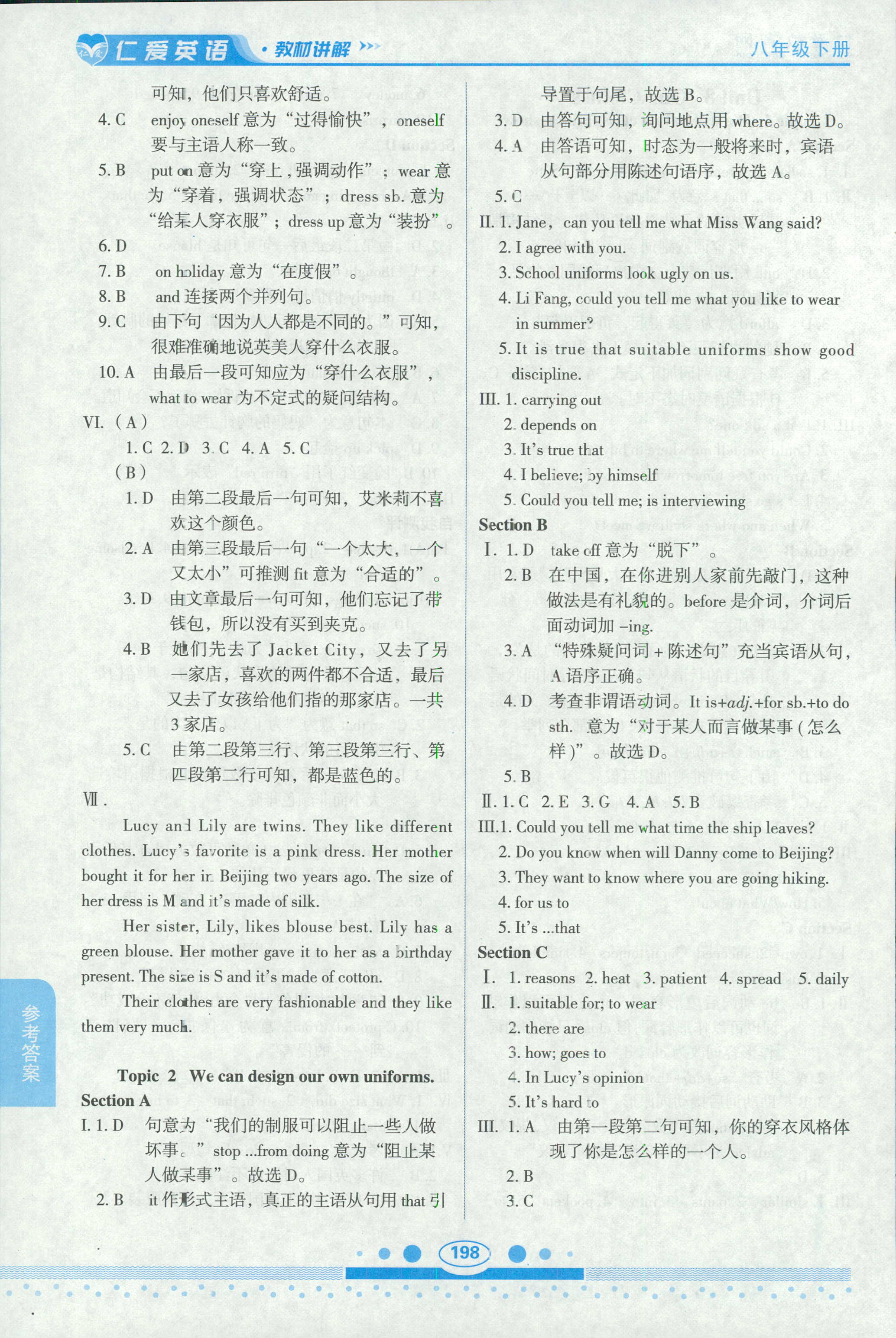 2018年仁愛英語 教材講解八年級(jí)下科學(xué)普及出版社 第19頁