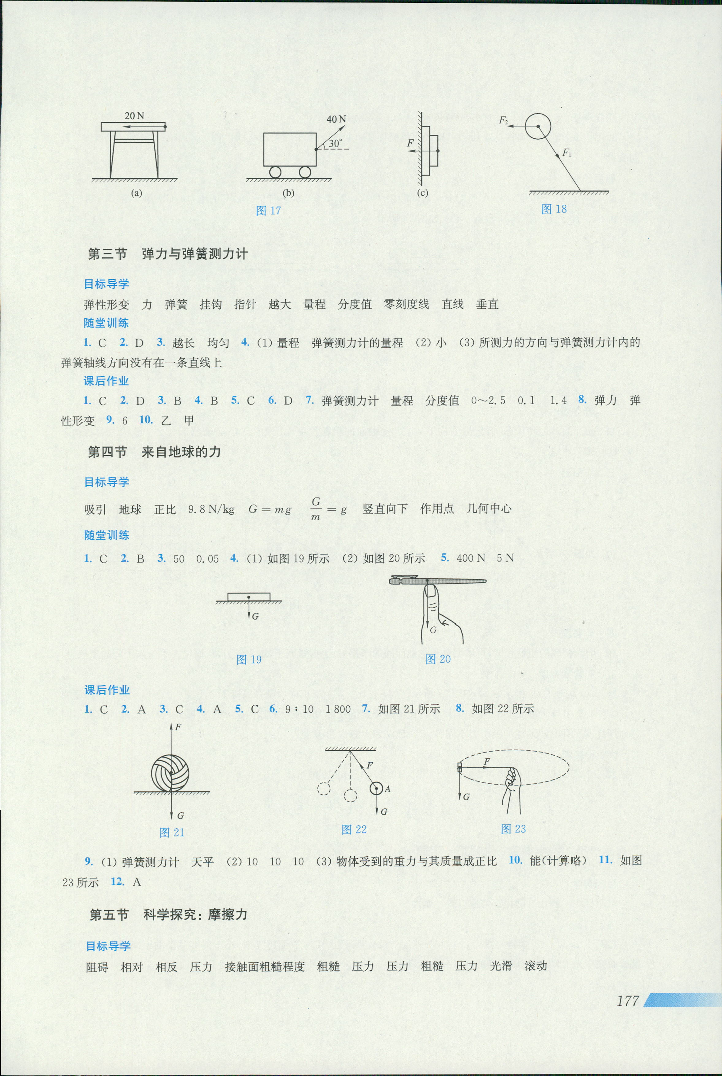 2018年新课程初中物理同步训练八年级物理沪科版 第9页