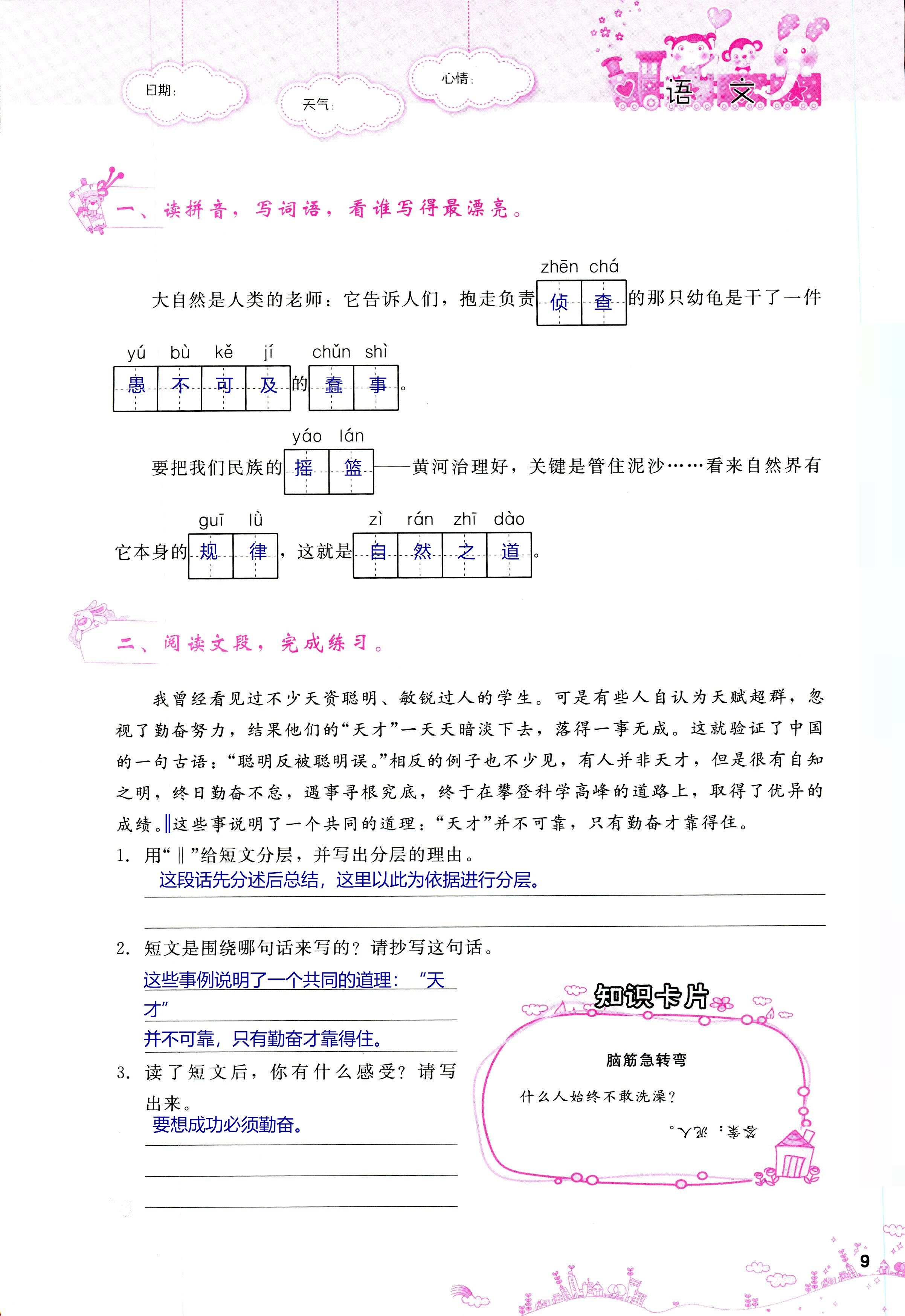 2018年天舟文化精彩暑假團(tuán)結(jié)出版社四年級(jí)數(shù)學(xué)其它 第9頁(yè)