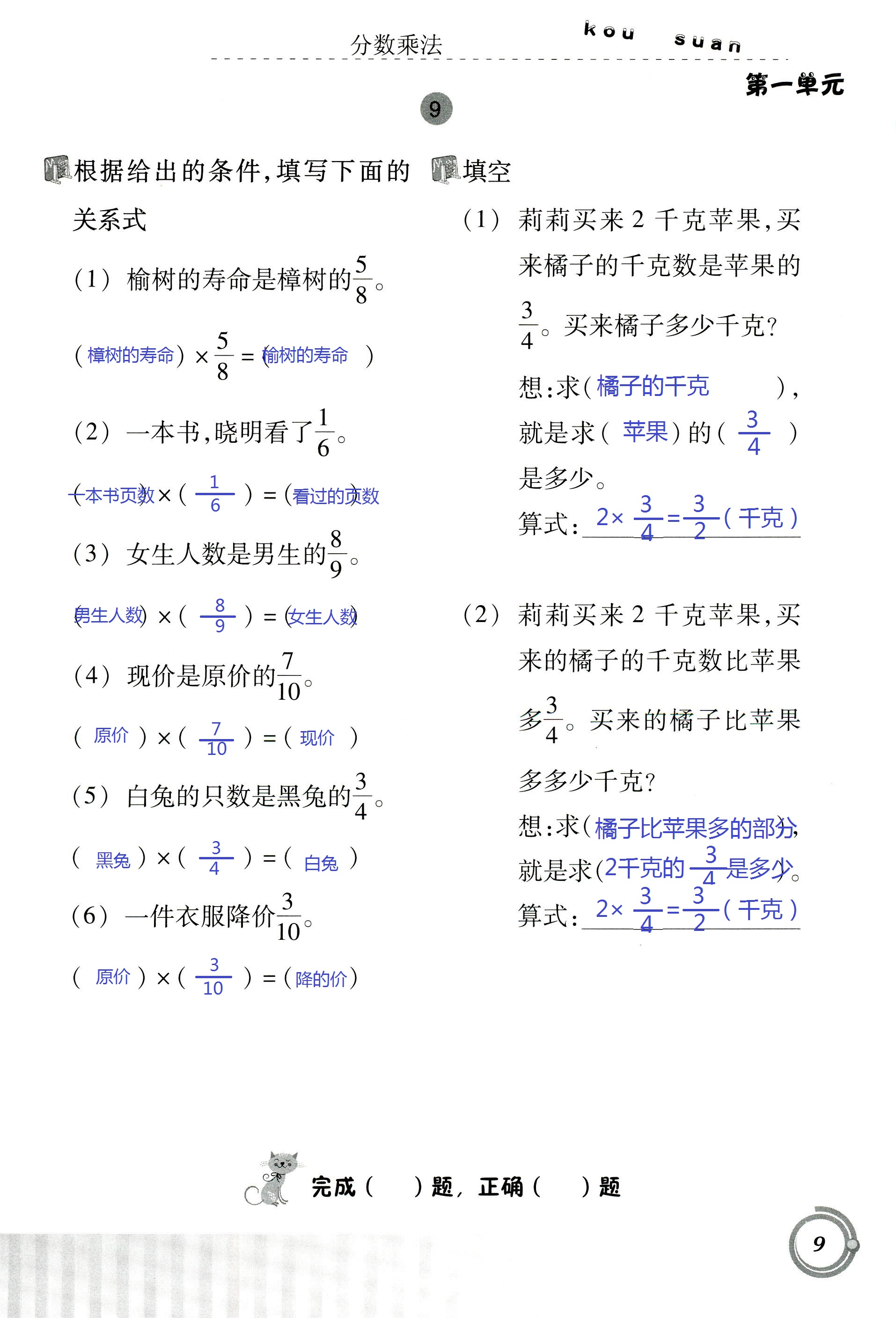 2017年小學(xué)數(shù)學(xué)口算基礎(chǔ)訓(xùn)練 第9頁