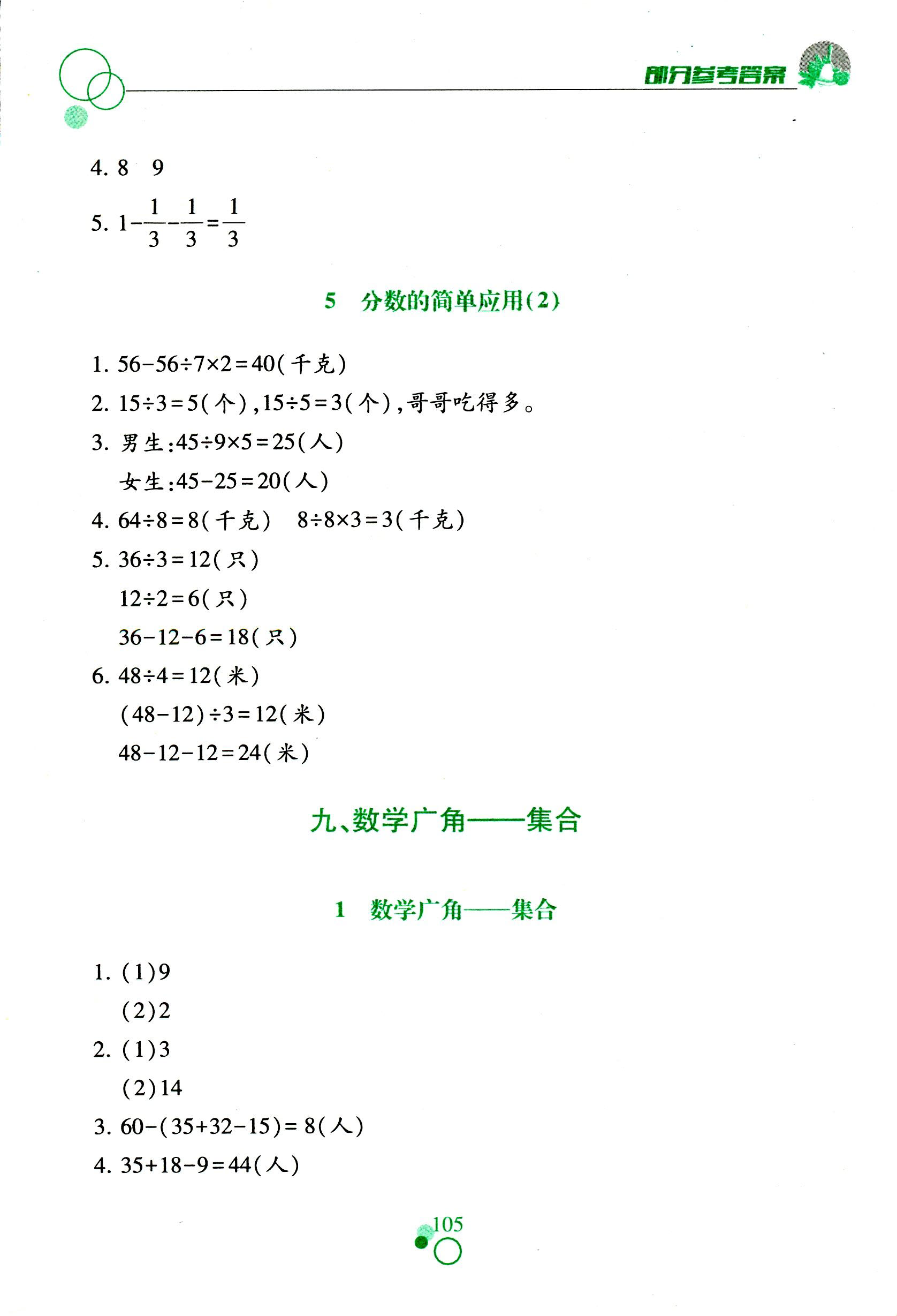 2017年課堂作業(yè)本三年級數(shù)學人教版江西教育出版社 第14頁