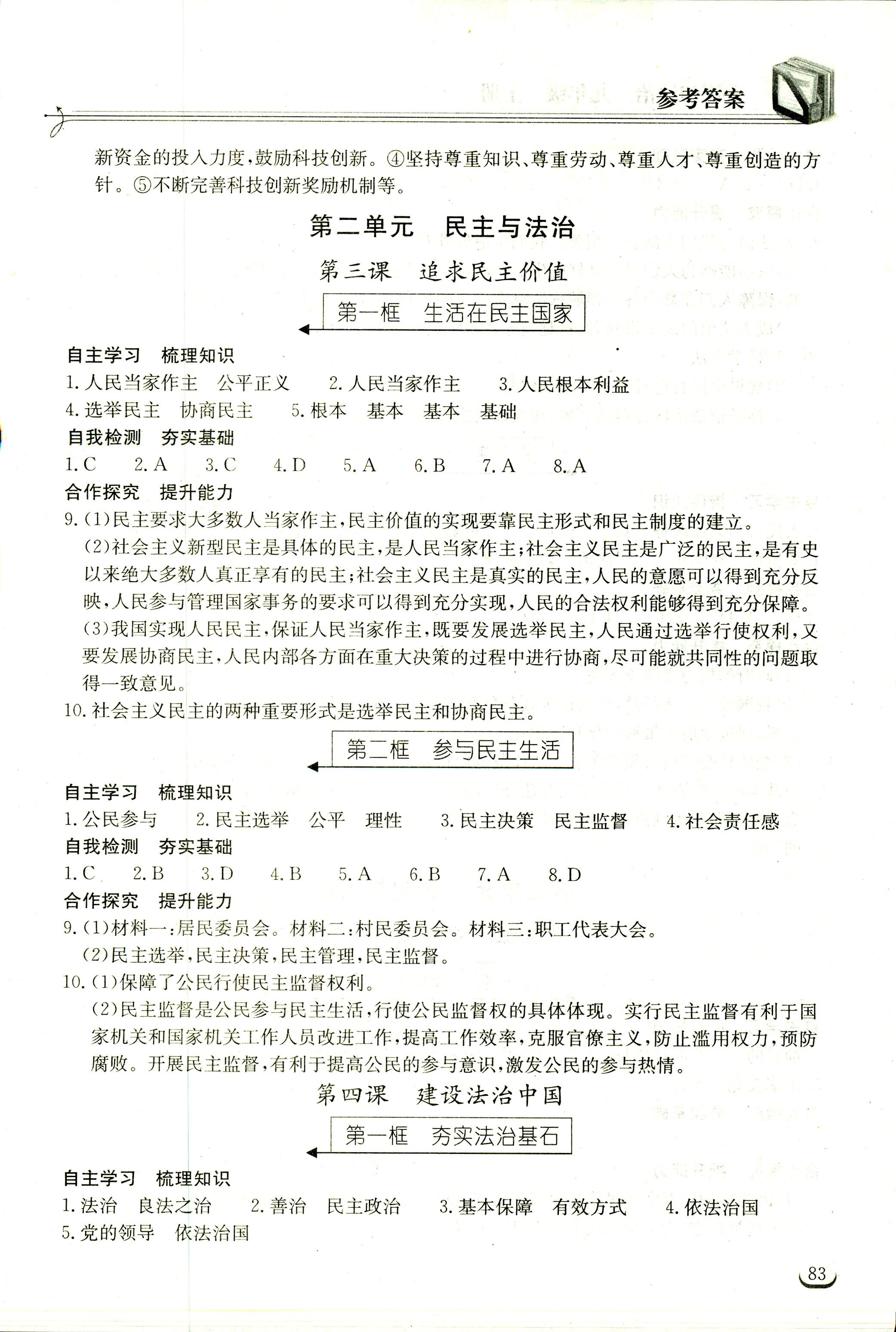 2018年长江作业本同步练习册九年级下政治湖北教育出版社 第3页