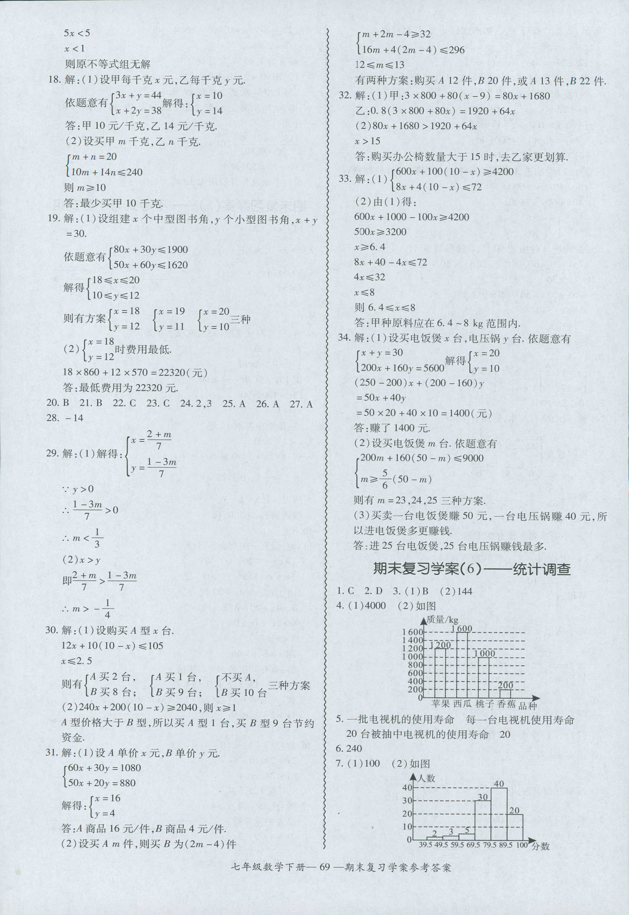 2018年零障礙導教導學案七年級數學人教版 第69頁