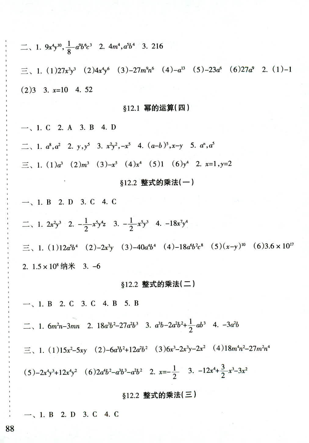 2018年新課程課堂同步練習(xí)冊(cè)八年級(jí)數(shù)學(xué)華師大版 第4頁