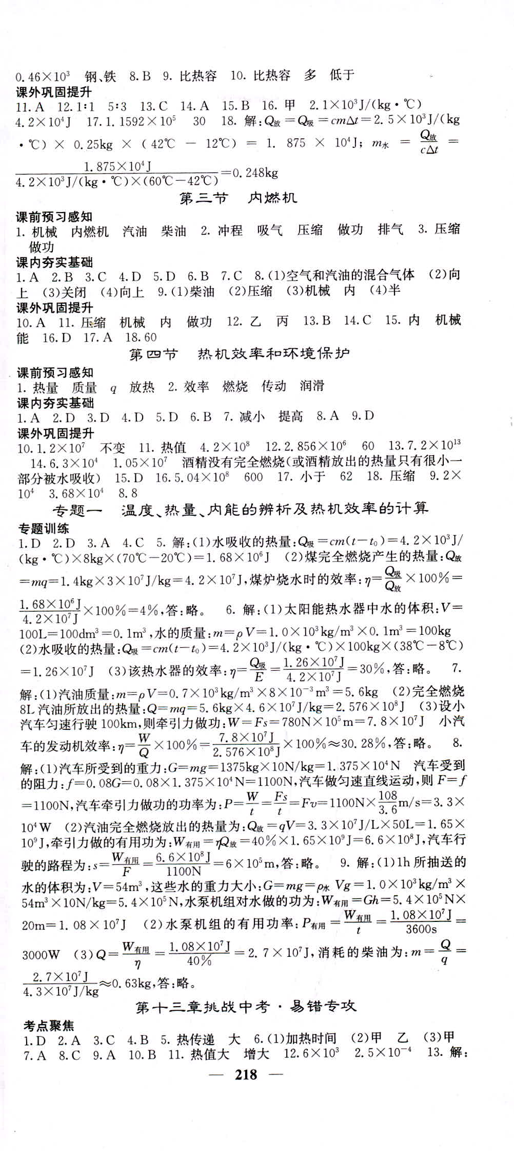 2018年名校課堂內(nèi)外九年級物理人教版 第3頁