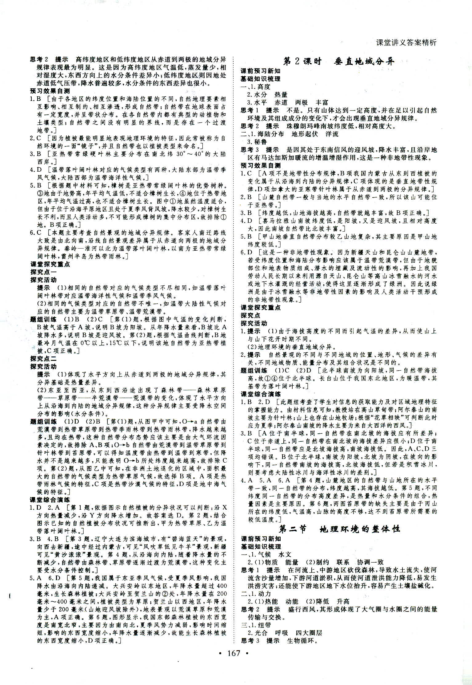 2018年創(chuàng)新設計必修一地理魯教版 第10頁