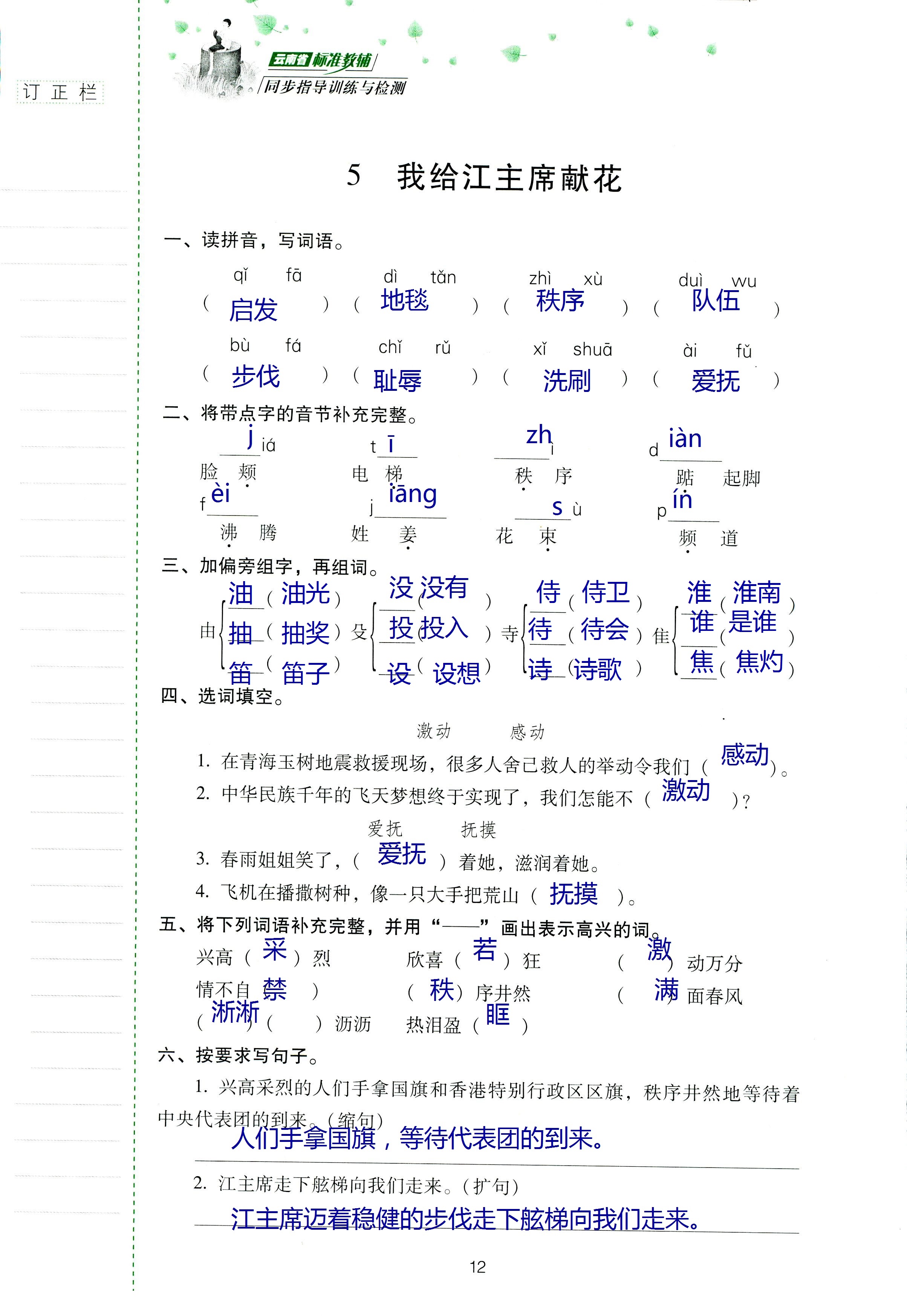 2018年云南省标准教辅同步指导训练与检测四年级语文苏教版 第11页