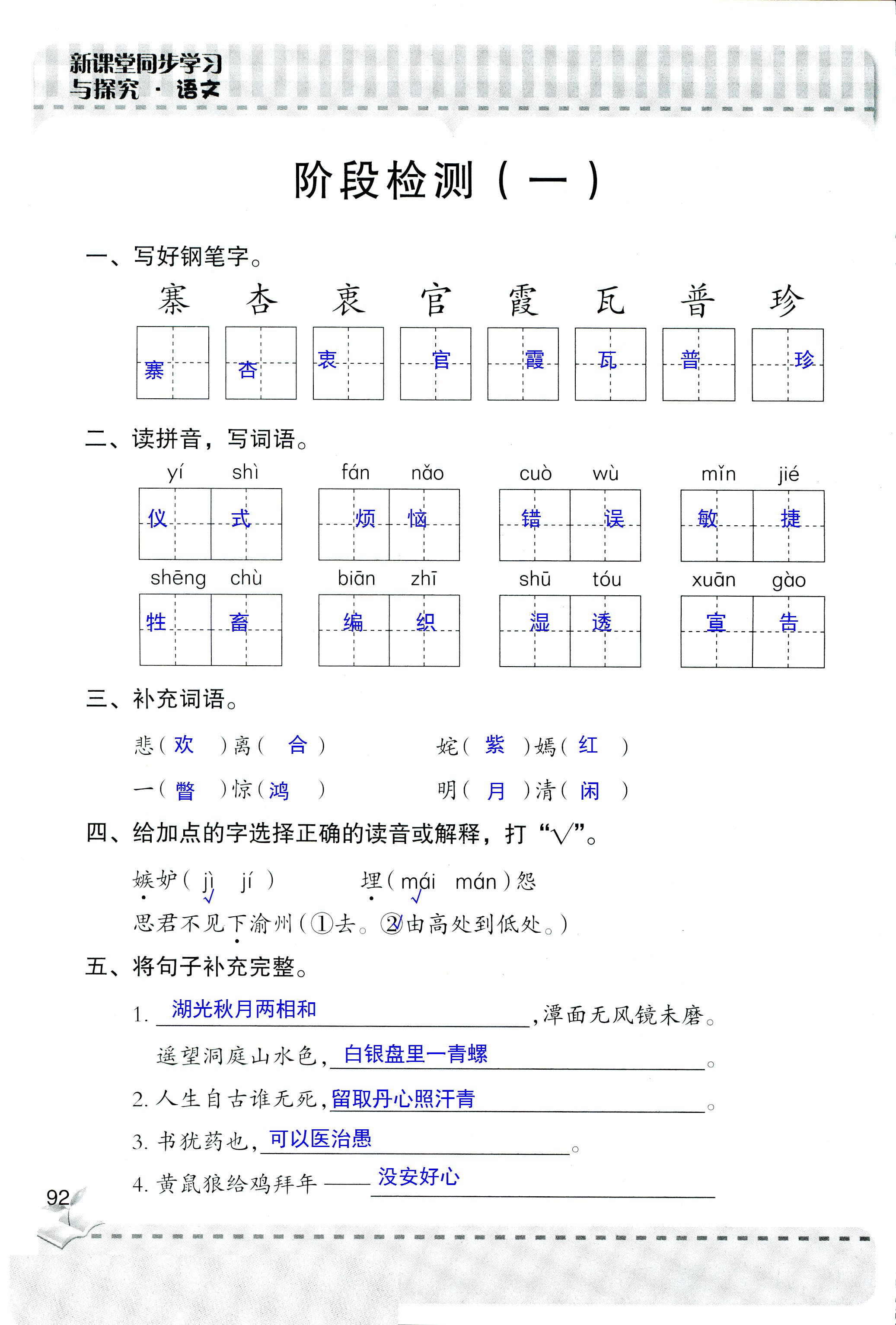 2018年新課堂同步學習與探究四年級語文人教版 第92頁