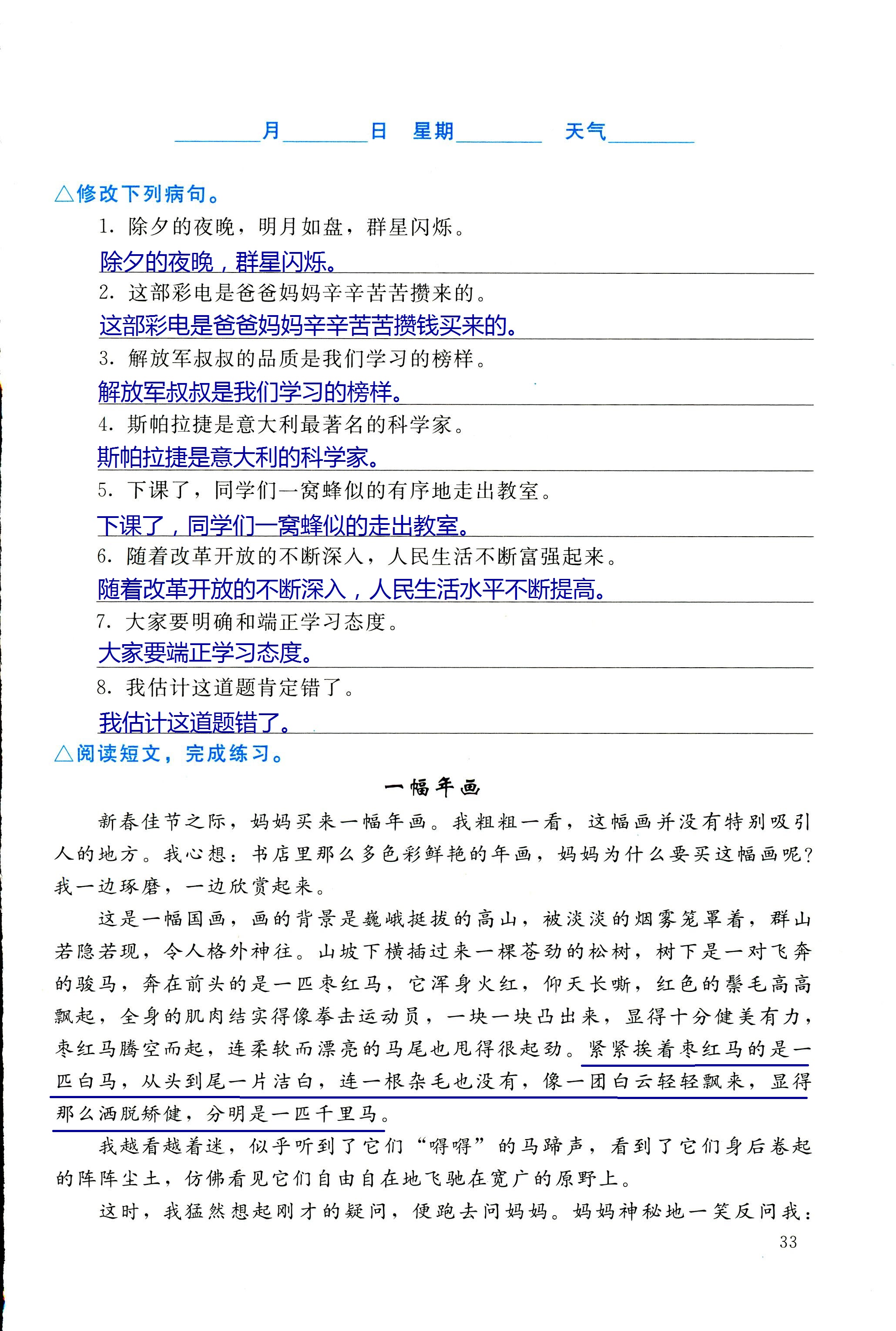 2018年寒假生活北京师范大学出版社六年级语文北师大版 第33页