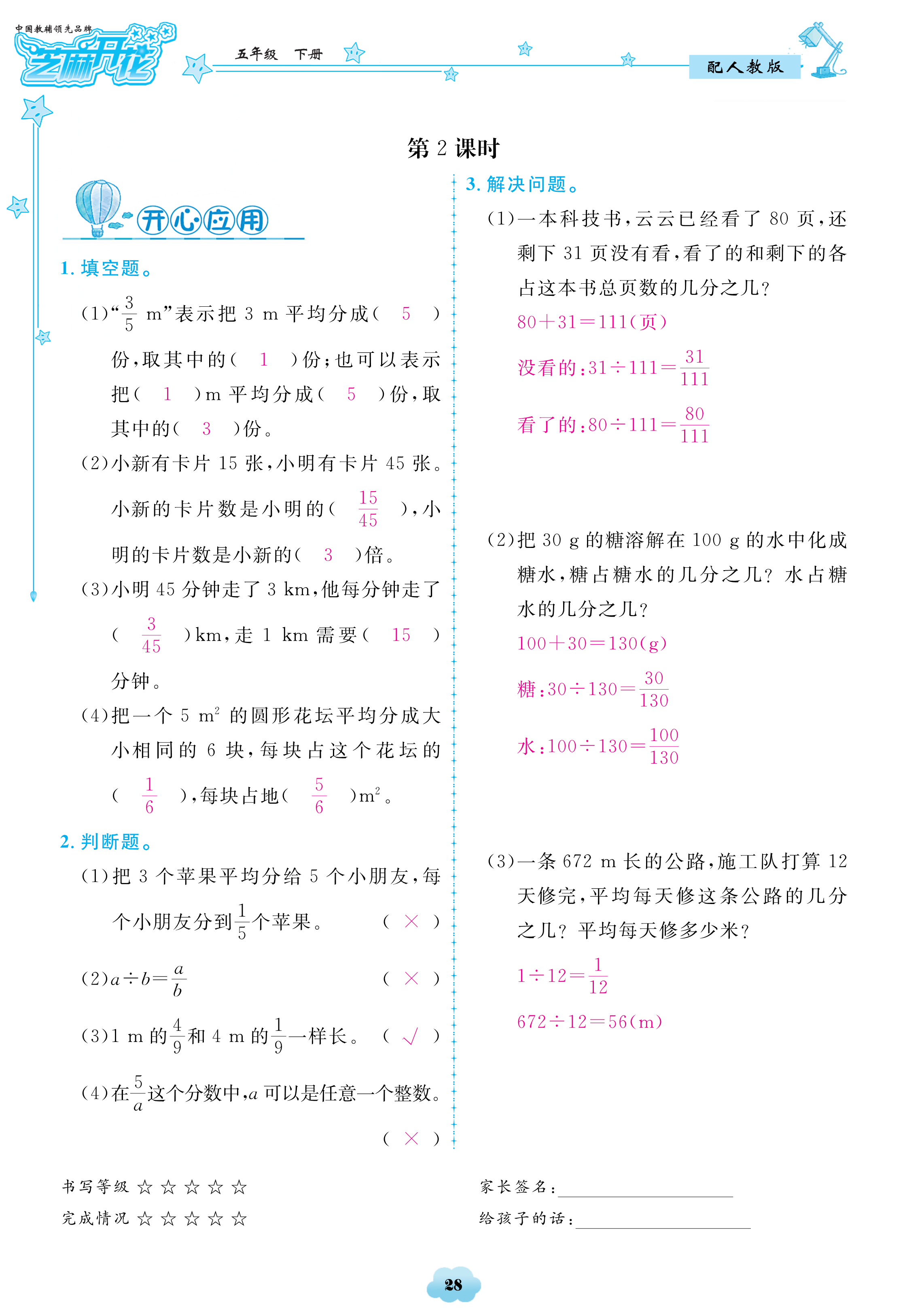 2018年領(lǐng)航新課標(biāo)數(shù)學(xué)練習(xí)冊五年級人教版 第28頁