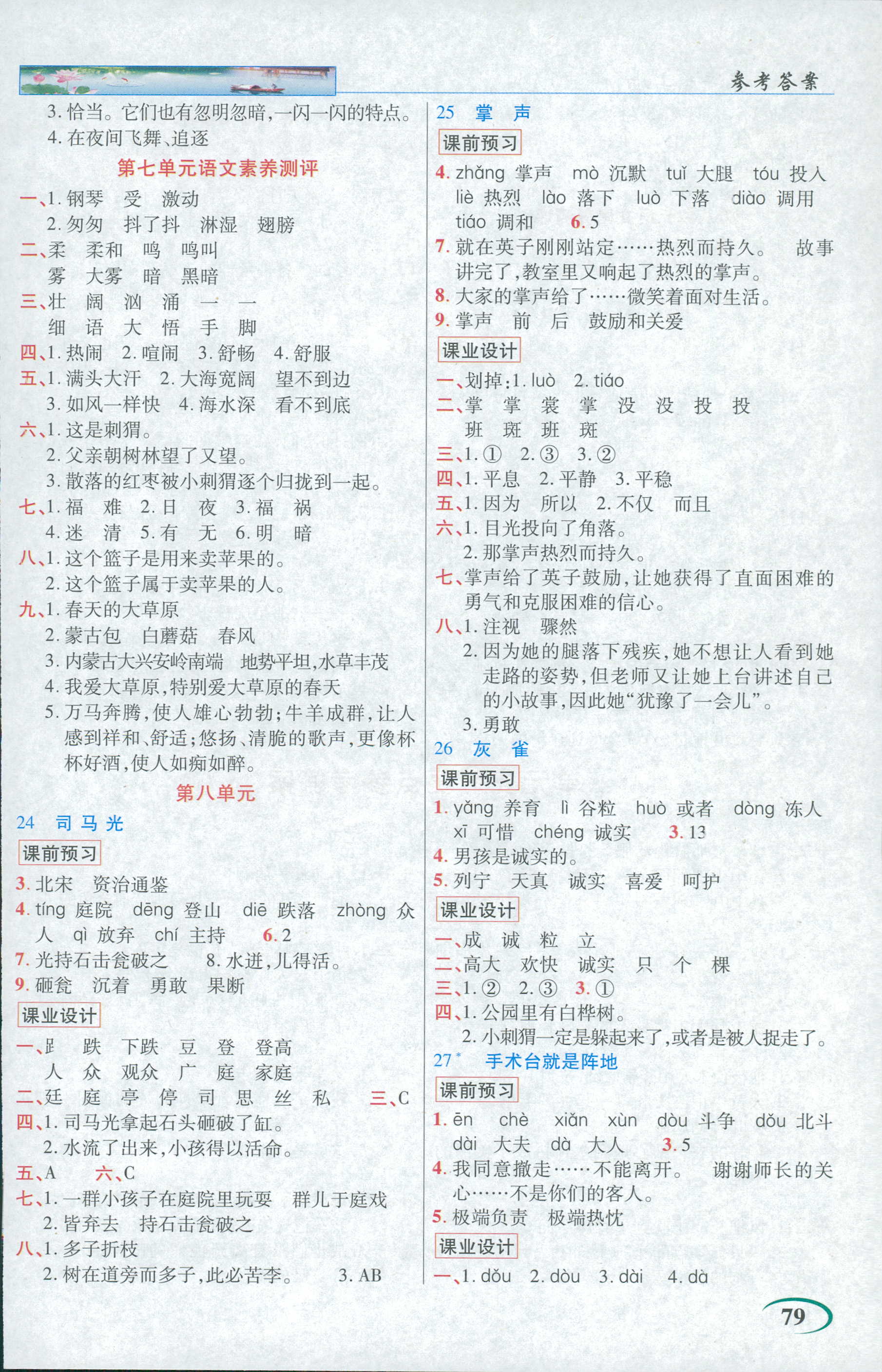 2018年字詞句段篇英才教程三年級語文人教版 第8頁