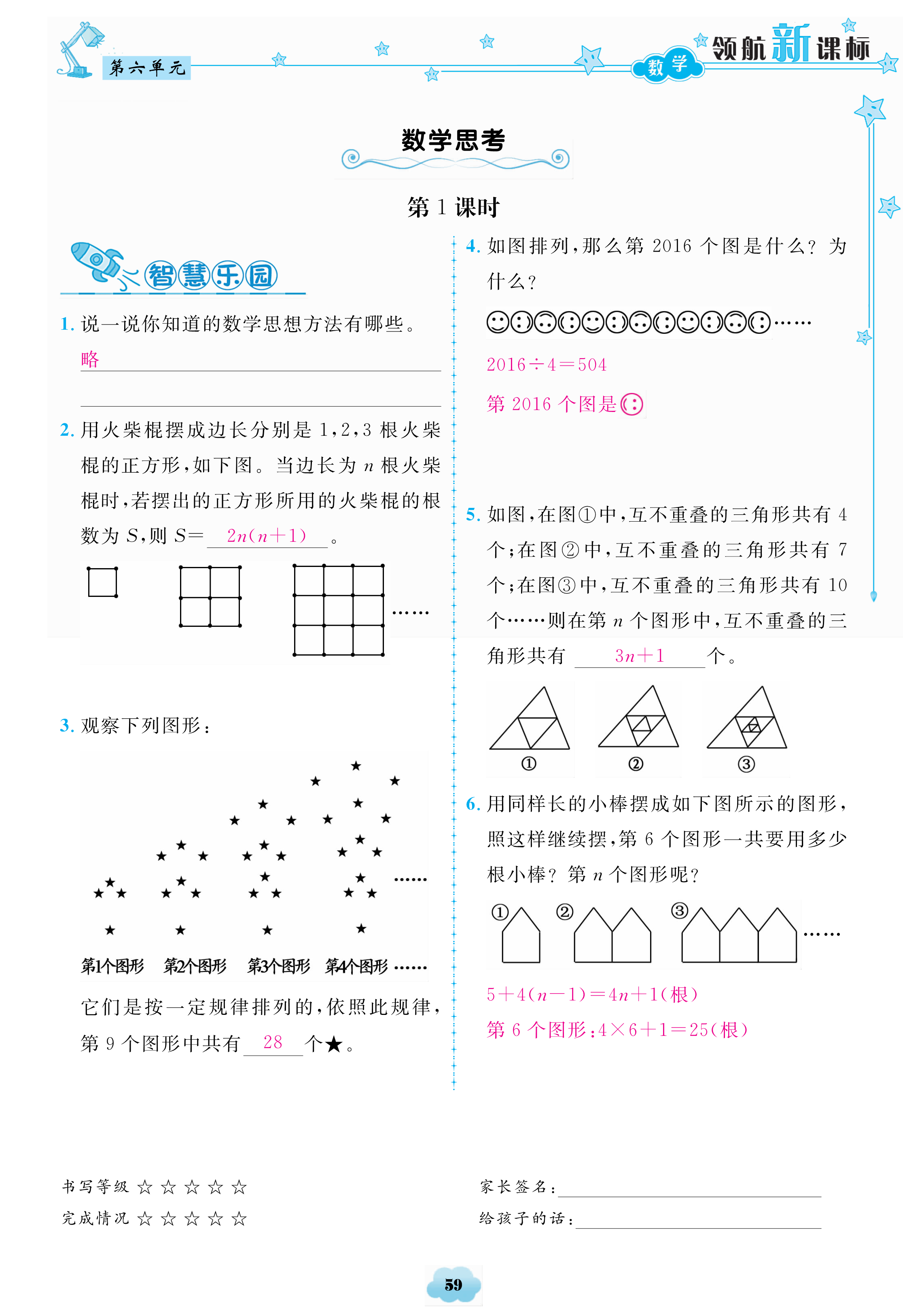 2018年領(lǐng)航新課標(biāo)數(shù)學(xué)練習(xí)冊(cè)六年級(jí)人教版 第59頁(yè)