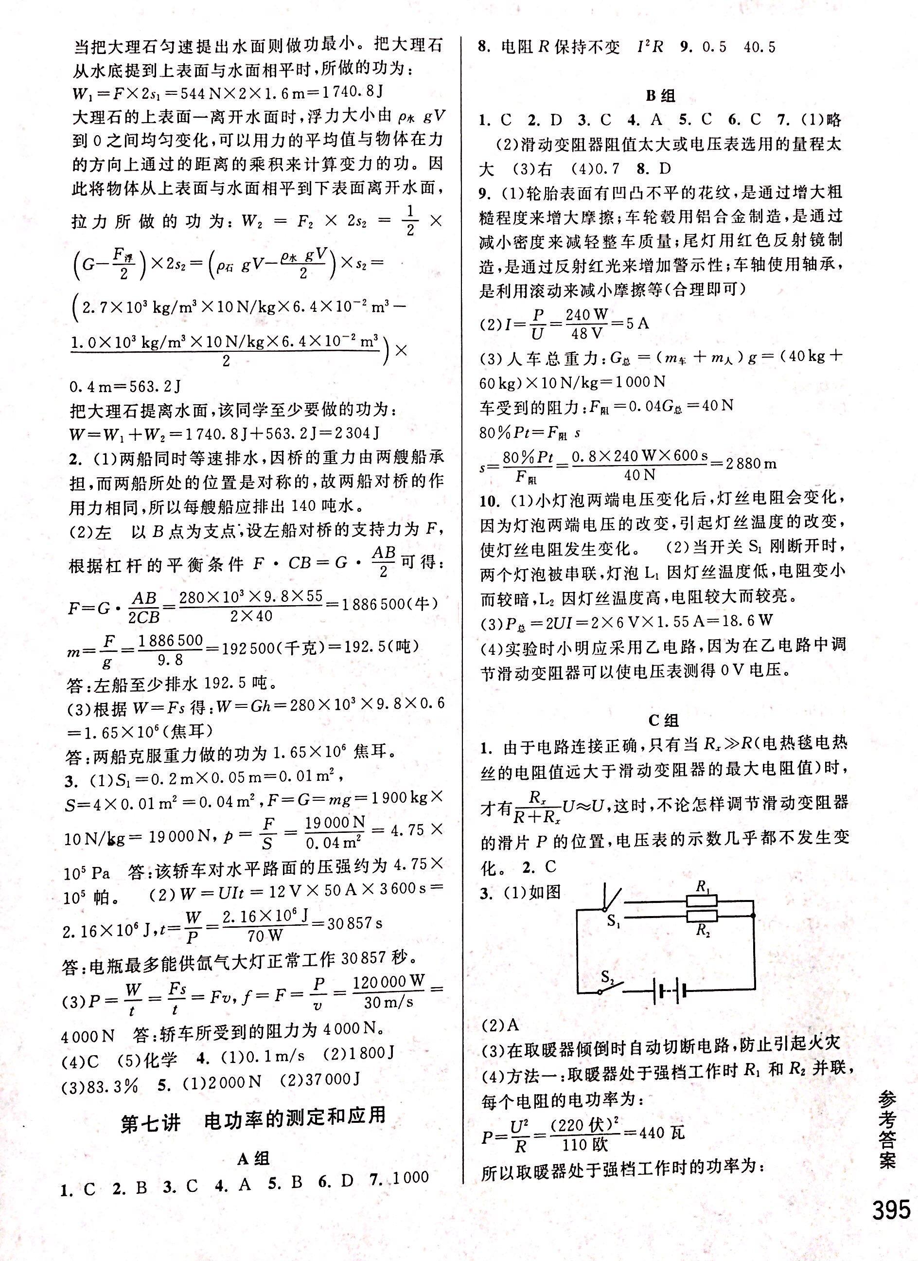 2018年尖子生培優(yōu)教材九年級(jí)科學(xué)其它 第19頁