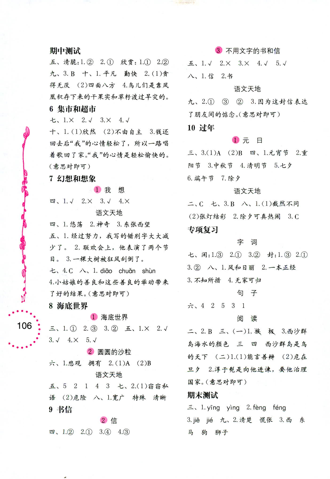 2018年語(yǔ)文學(xué)習(xí)與鞏固三年級(jí)北師大版 第2頁(yè)