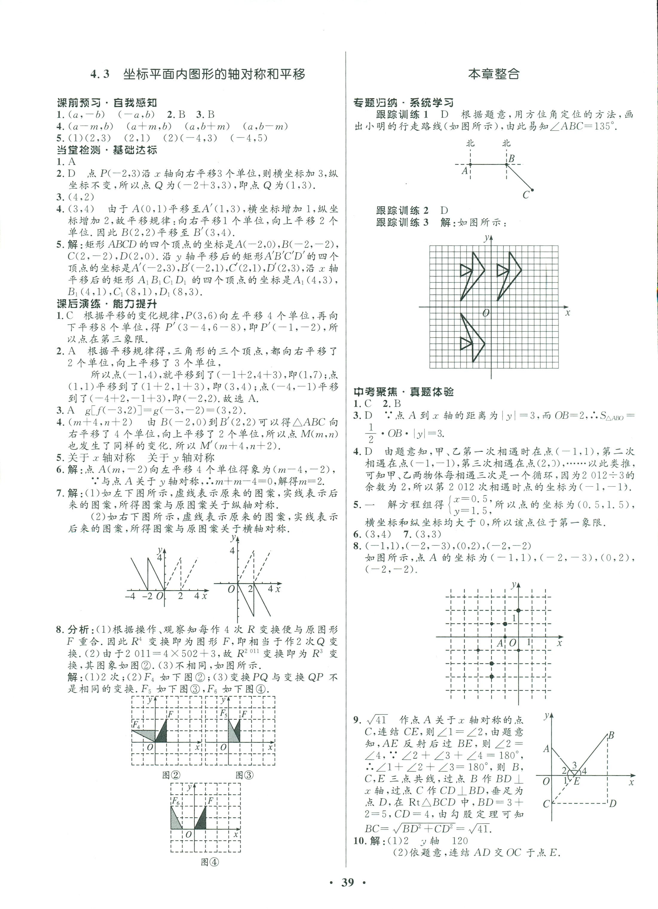 2017年同步學(xué)考優(yōu)化設(shè)計八年級數(shù)學(xué)浙教版 第15頁