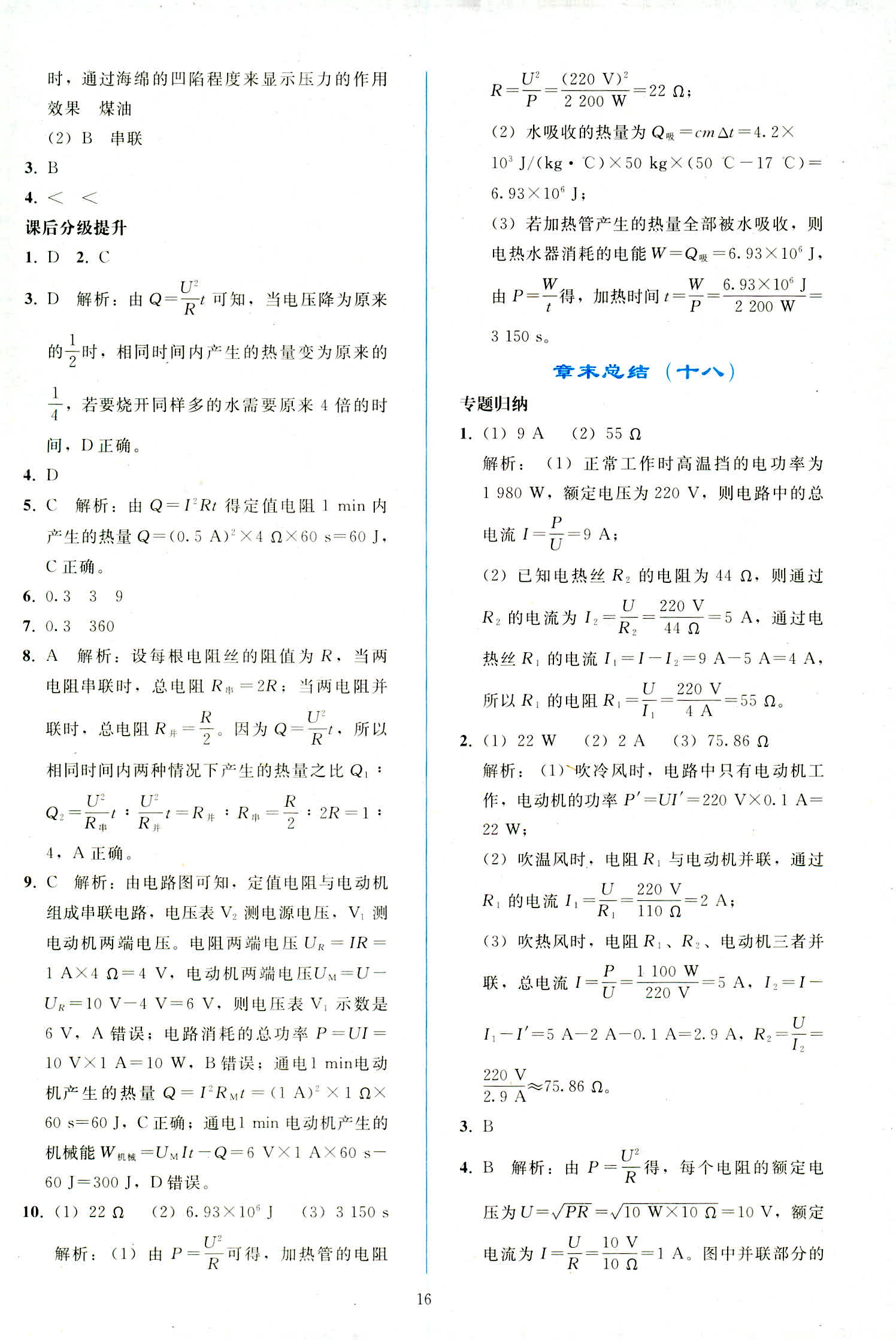 2018年同步輕松練習(xí)九年級(jí)物理人教版 第16頁(yè)