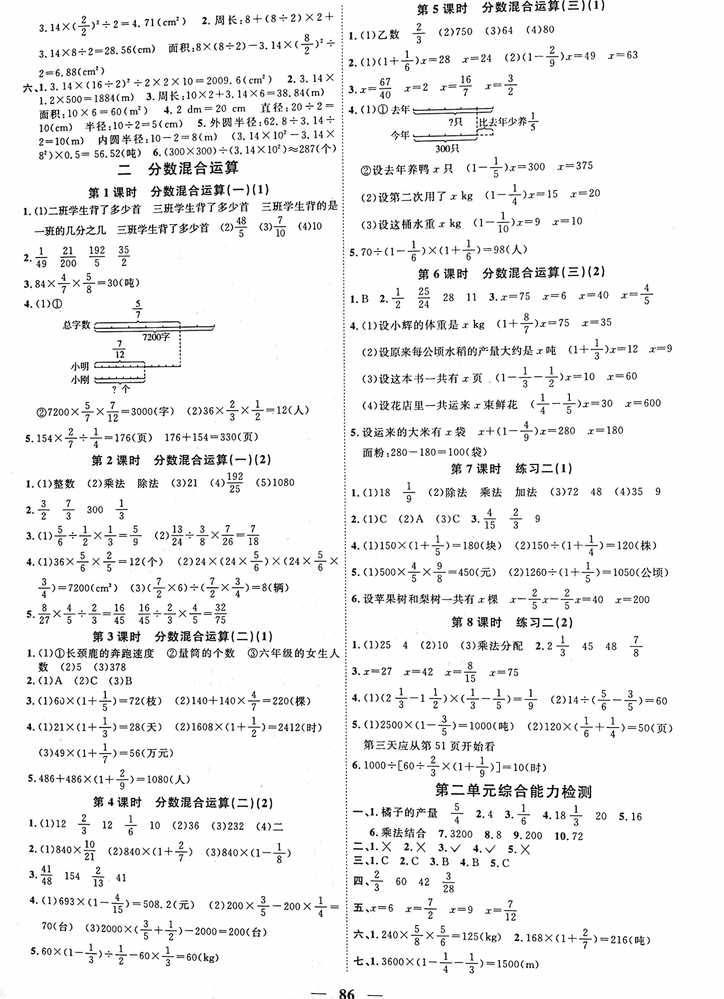 2017年陽光課堂課時優(yōu)化作業(yè)六年級數(shù)學北師大版 第2頁