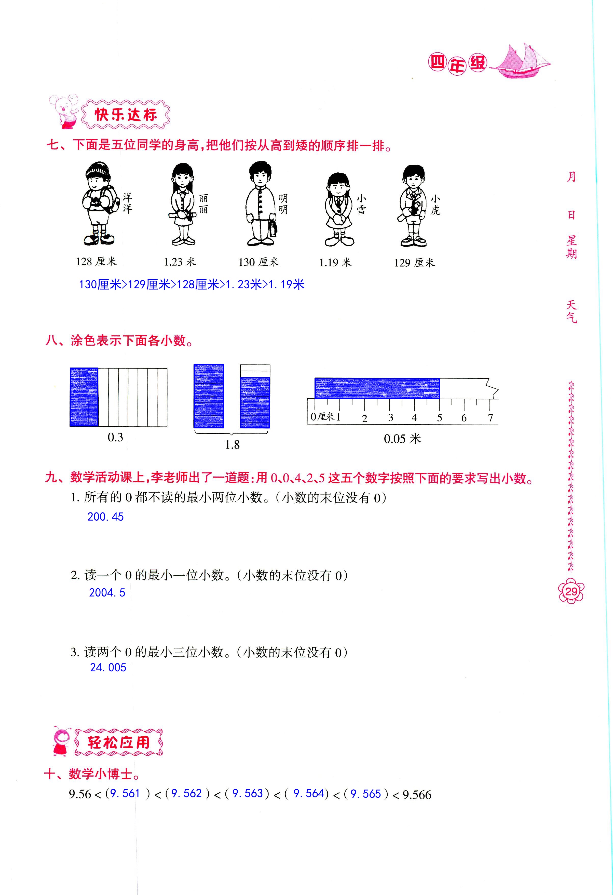 2018年暑假作业四年级南方日报出版社 第29页