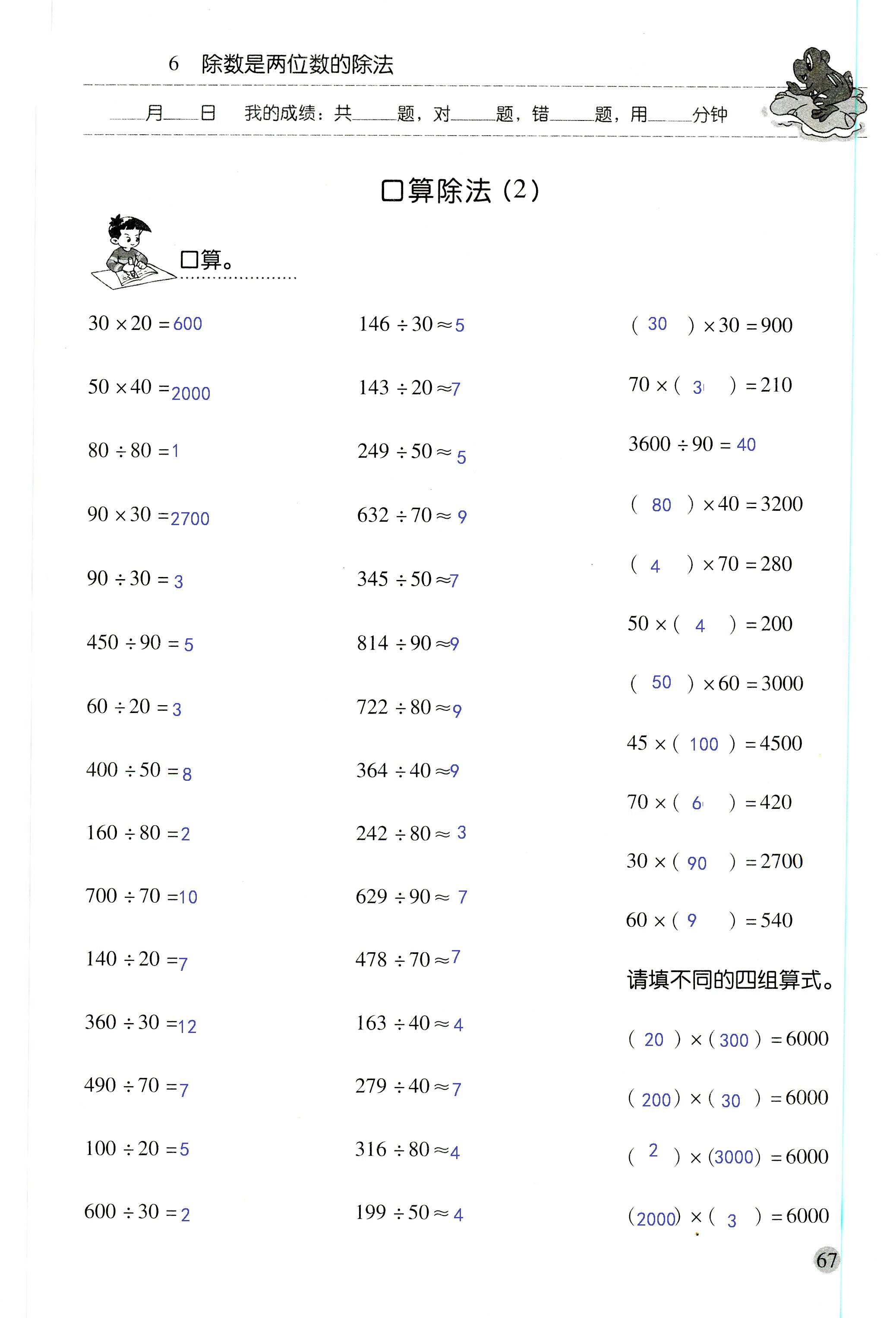 2018年晨光全優(yōu)口算應(yīng)用題天天練四年級(jí)數(shù)學(xué)人教版 第67頁(yè)