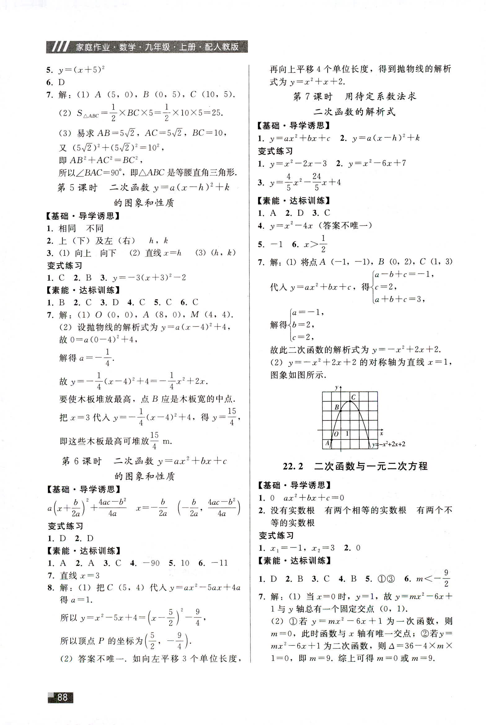 2018年家庭作業(yè)九年級(jí)數(shù)學(xué)人教版 第12頁(yè)