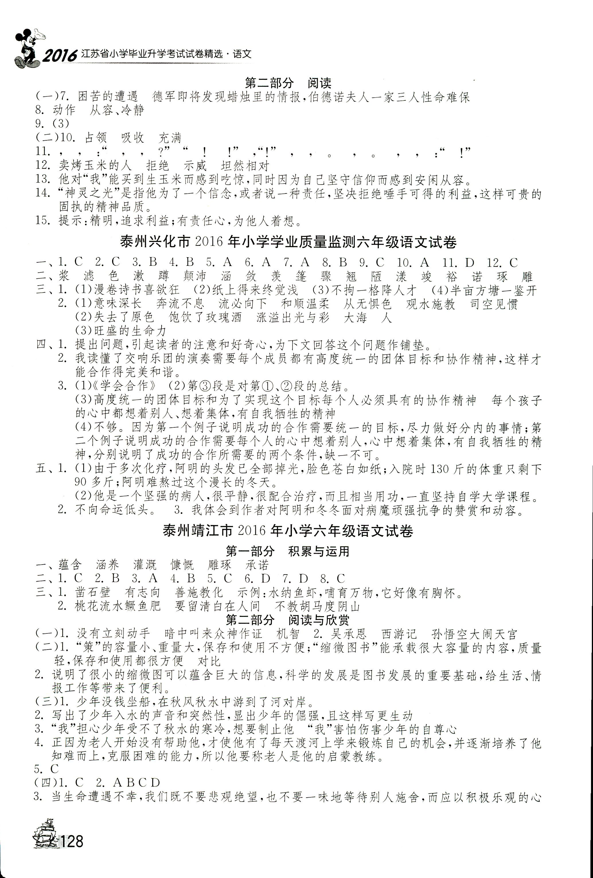 2017年考必胜江苏省小学毕业升学考试试卷精选六年级语文 第12页