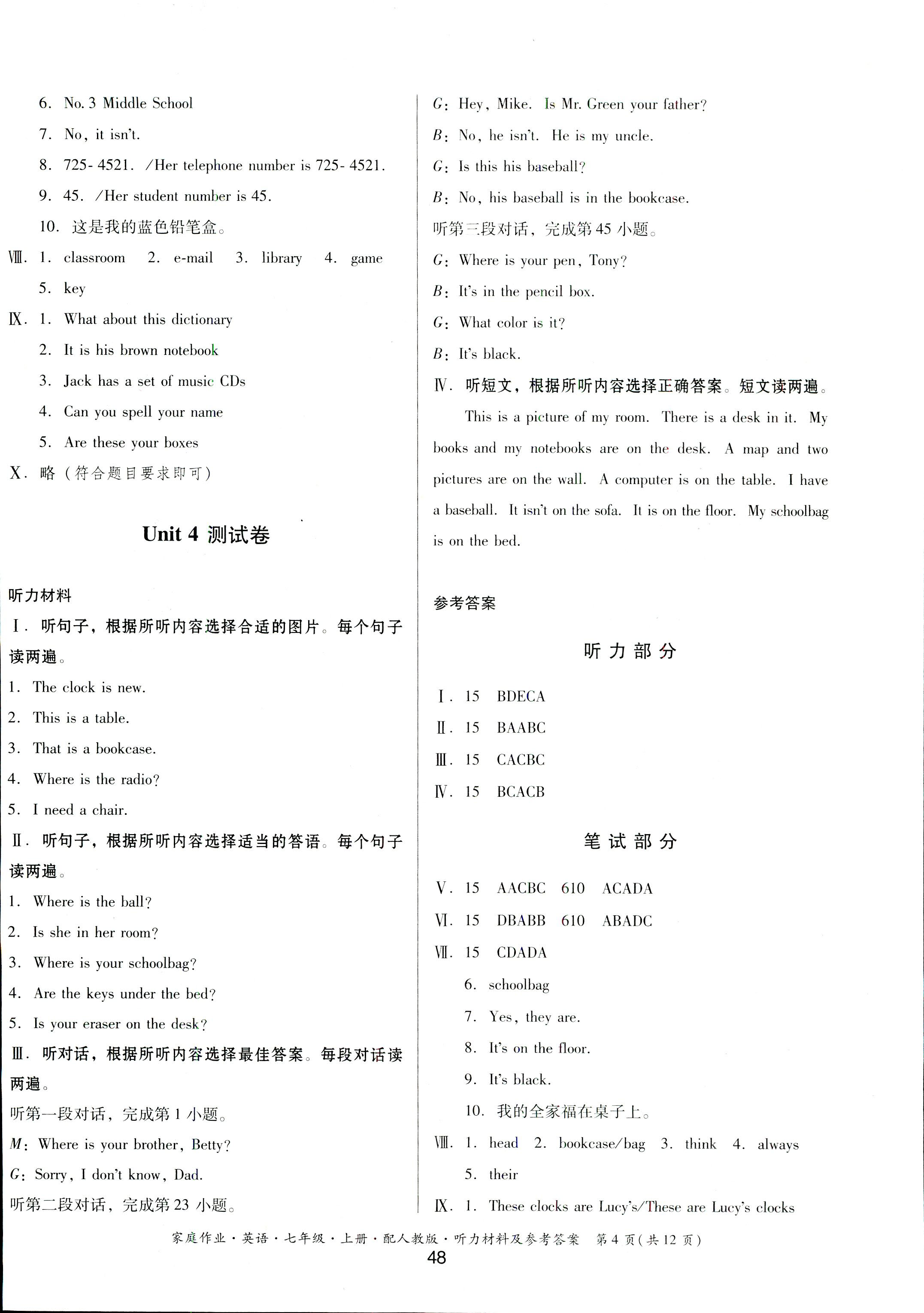 2018年家庭作业七年级英语人教版 第4页