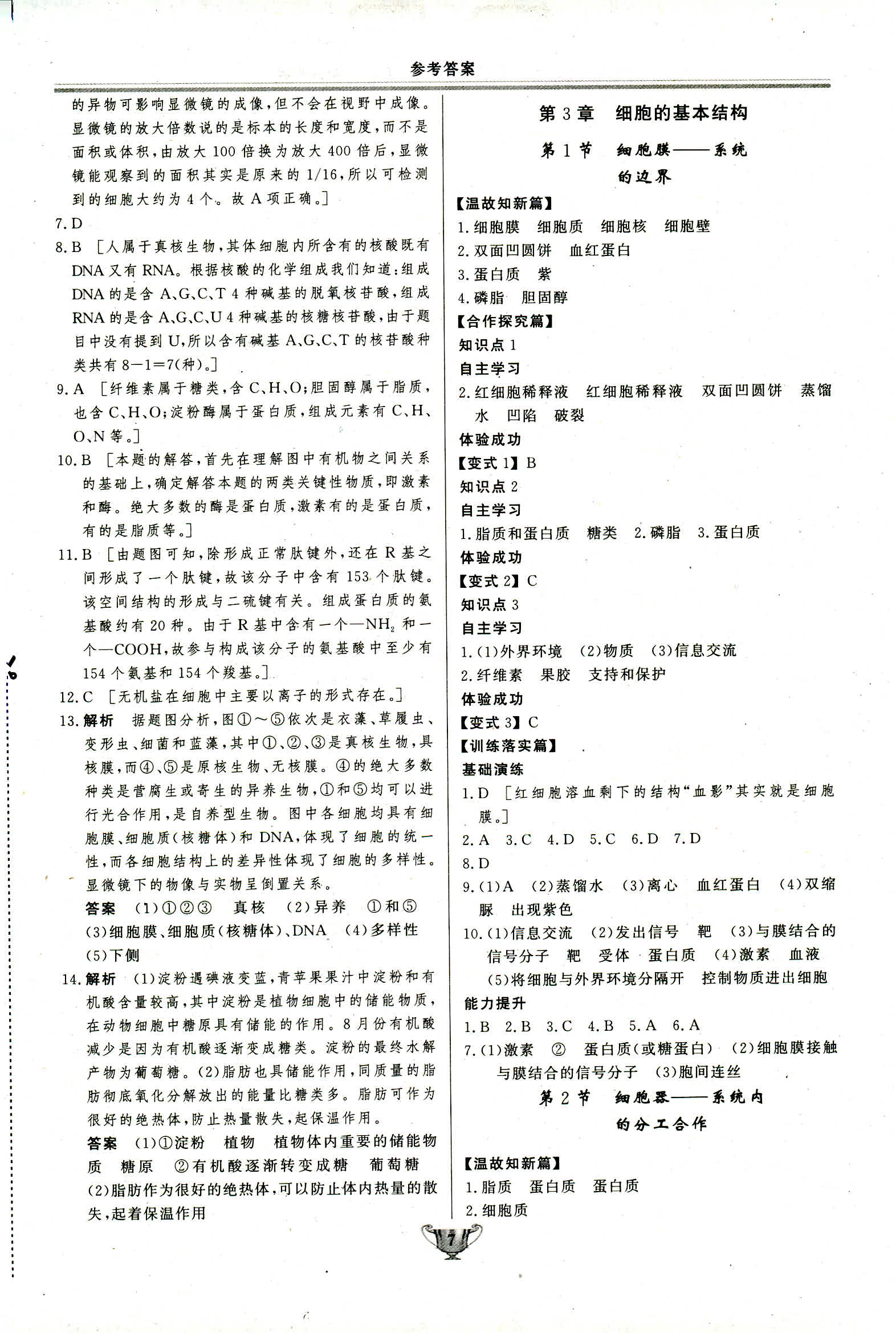 2018年實驗教材新學案必修一生物人教版 第7頁