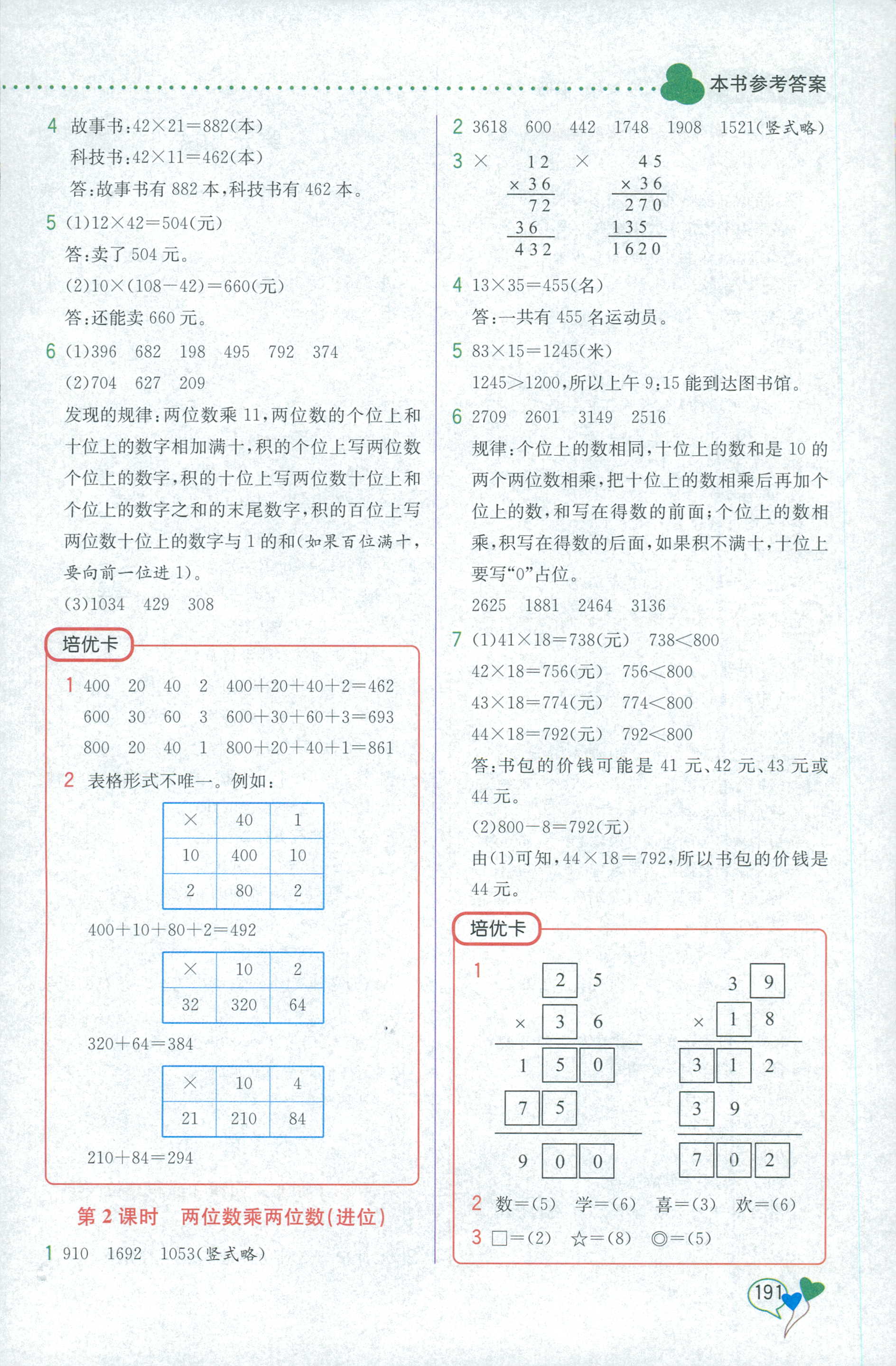 2018年教材解读三年级数学人教版 第7页