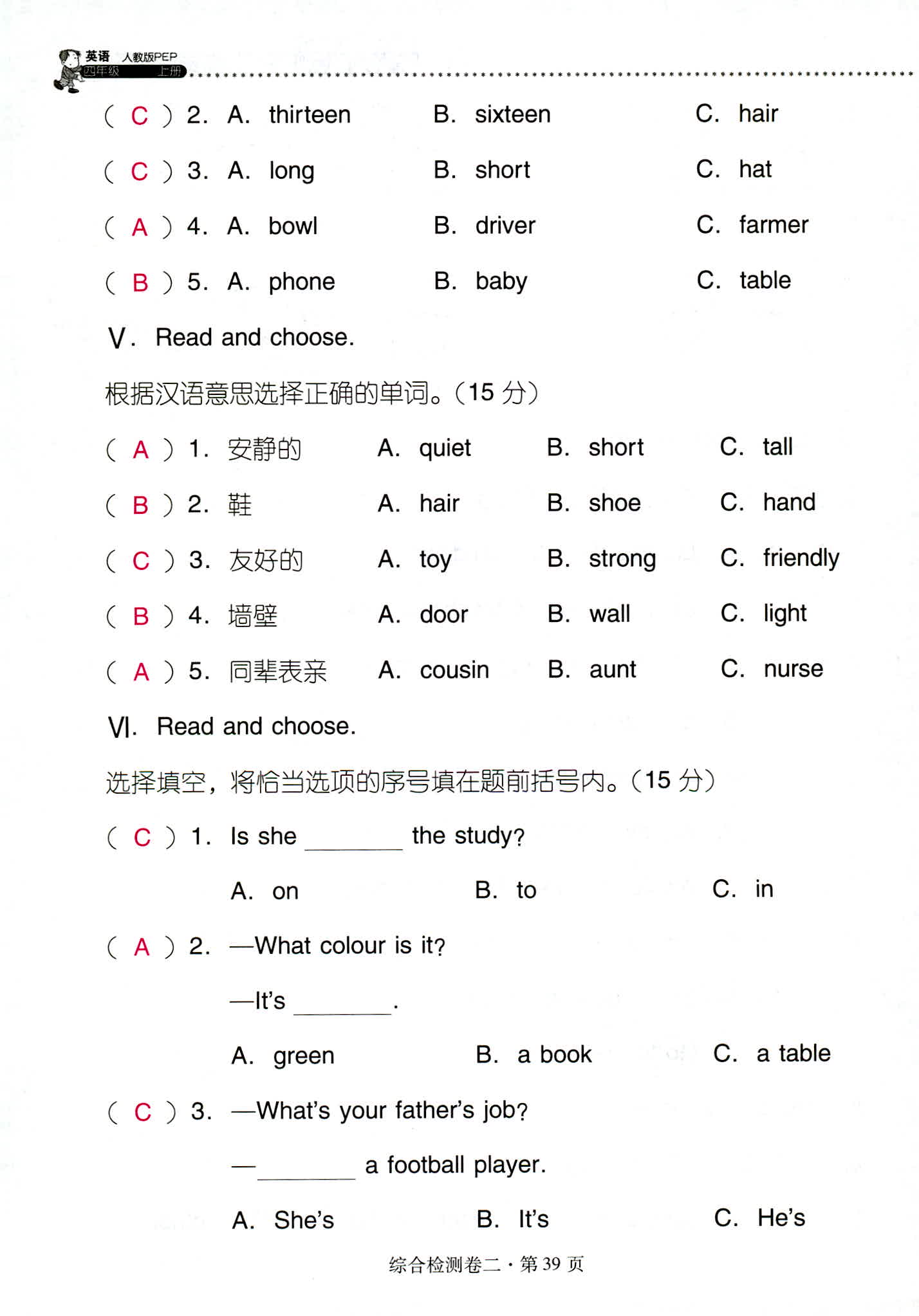 2018年云南省标准教辅同步指导训练与检测四年级英语人教版 第39页