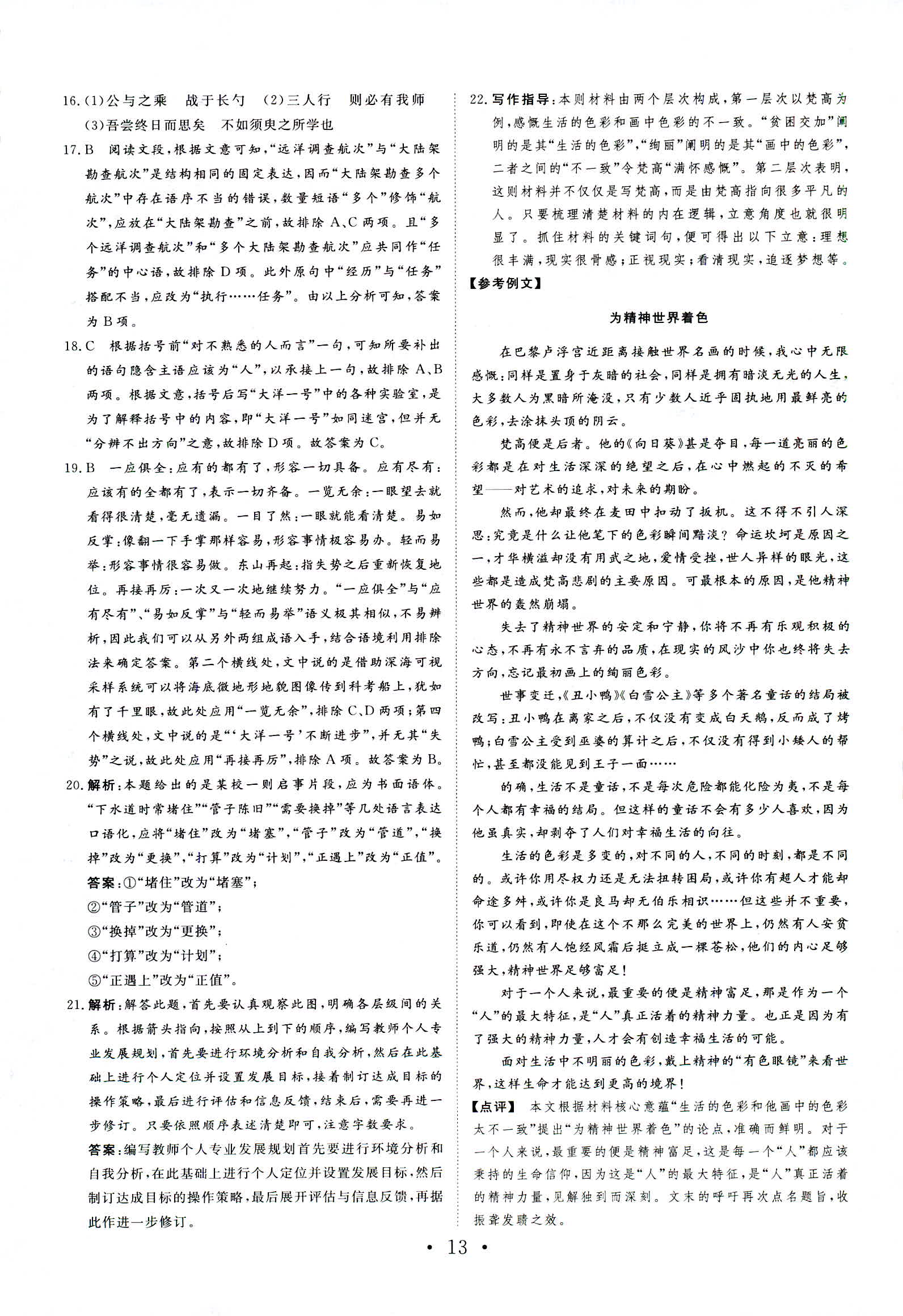2018年普通高中同步練習(xí)冊必修一語文魯人版 第26頁