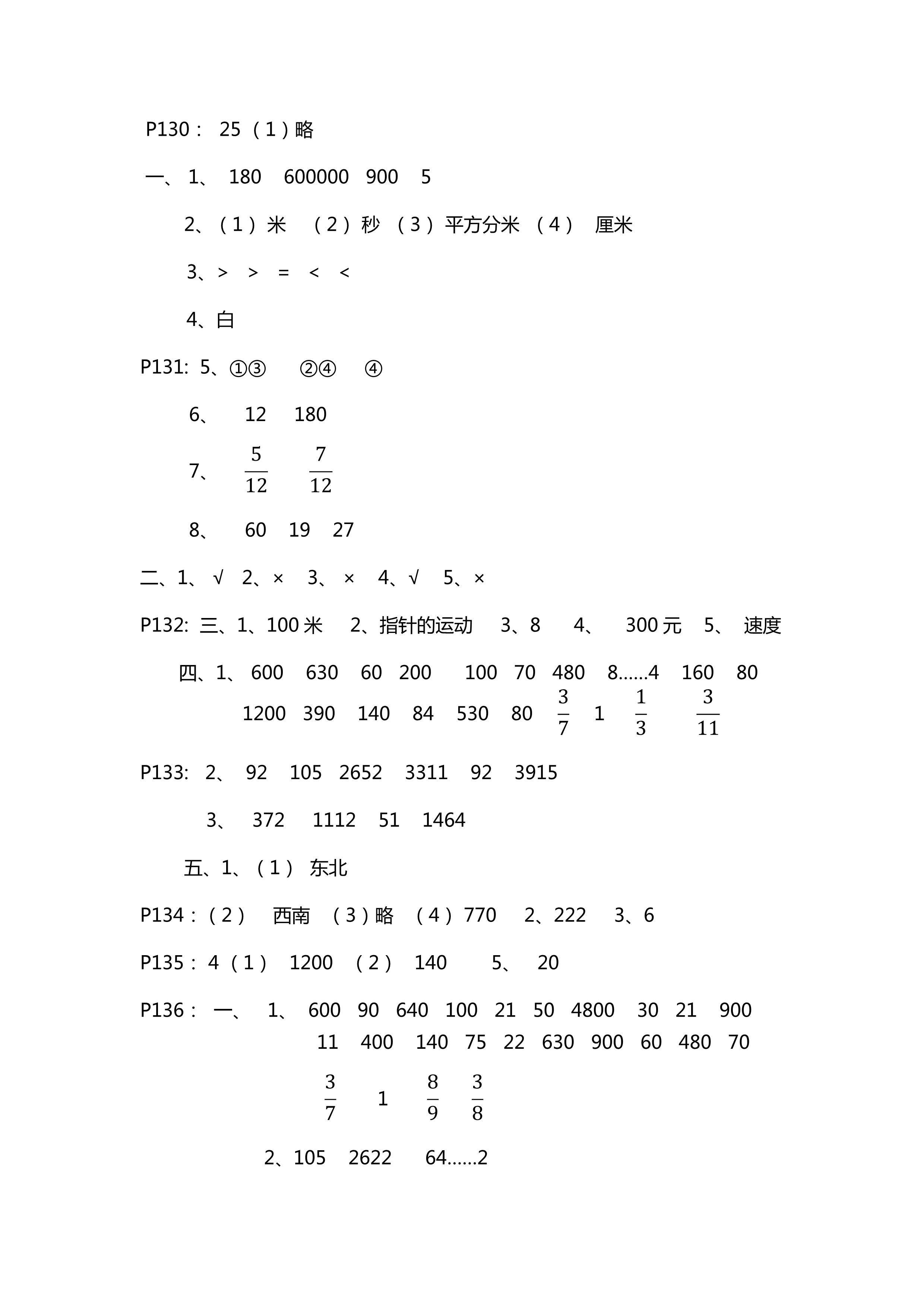 2018年新課堂同步學習與探究三年級數(shù)學其它 第19頁