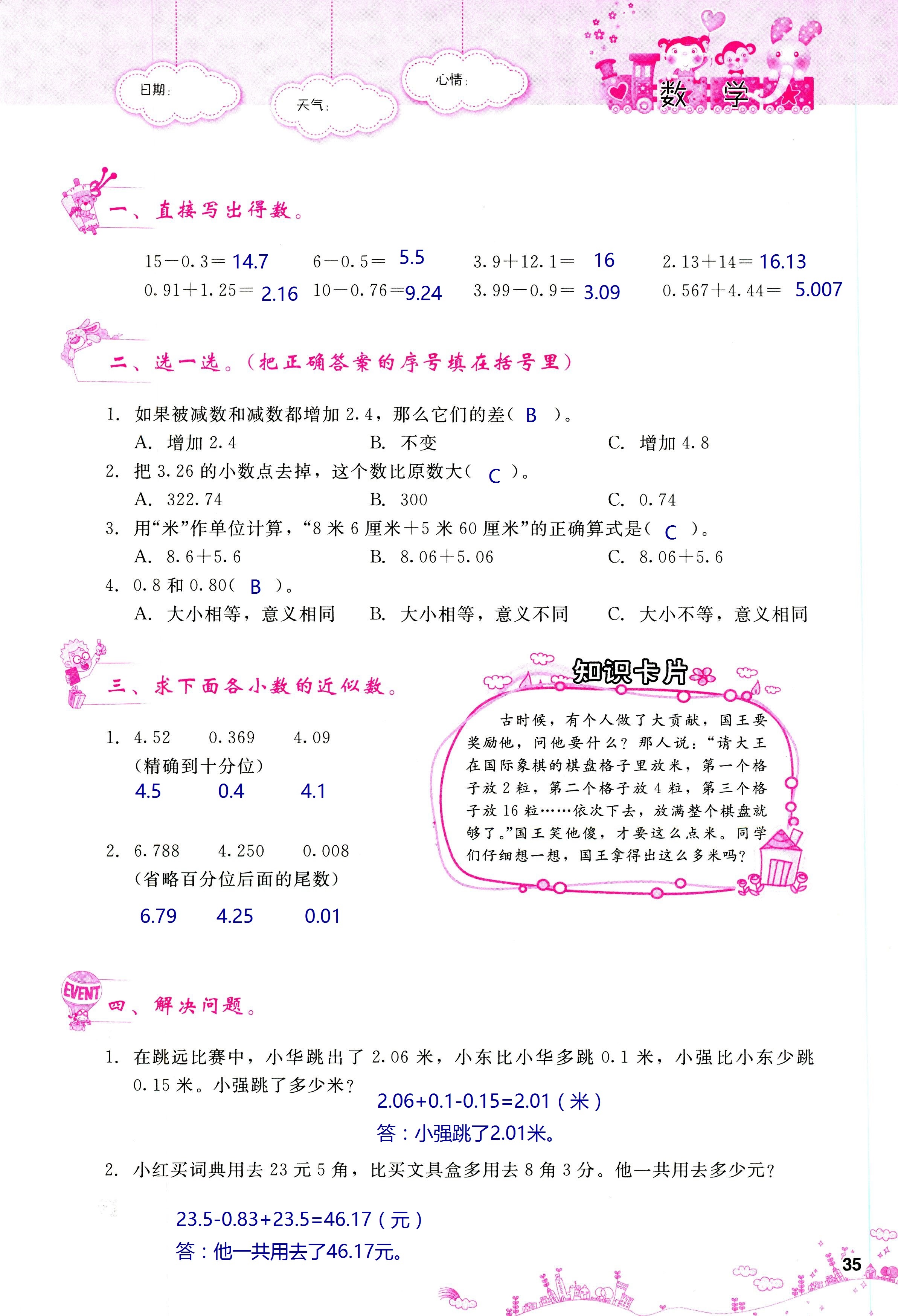 2018年天舟文化精彩暑假團(tuán)結(jié)出版社四年級(jí)數(shù)學(xué)其它 第35頁(yè)
