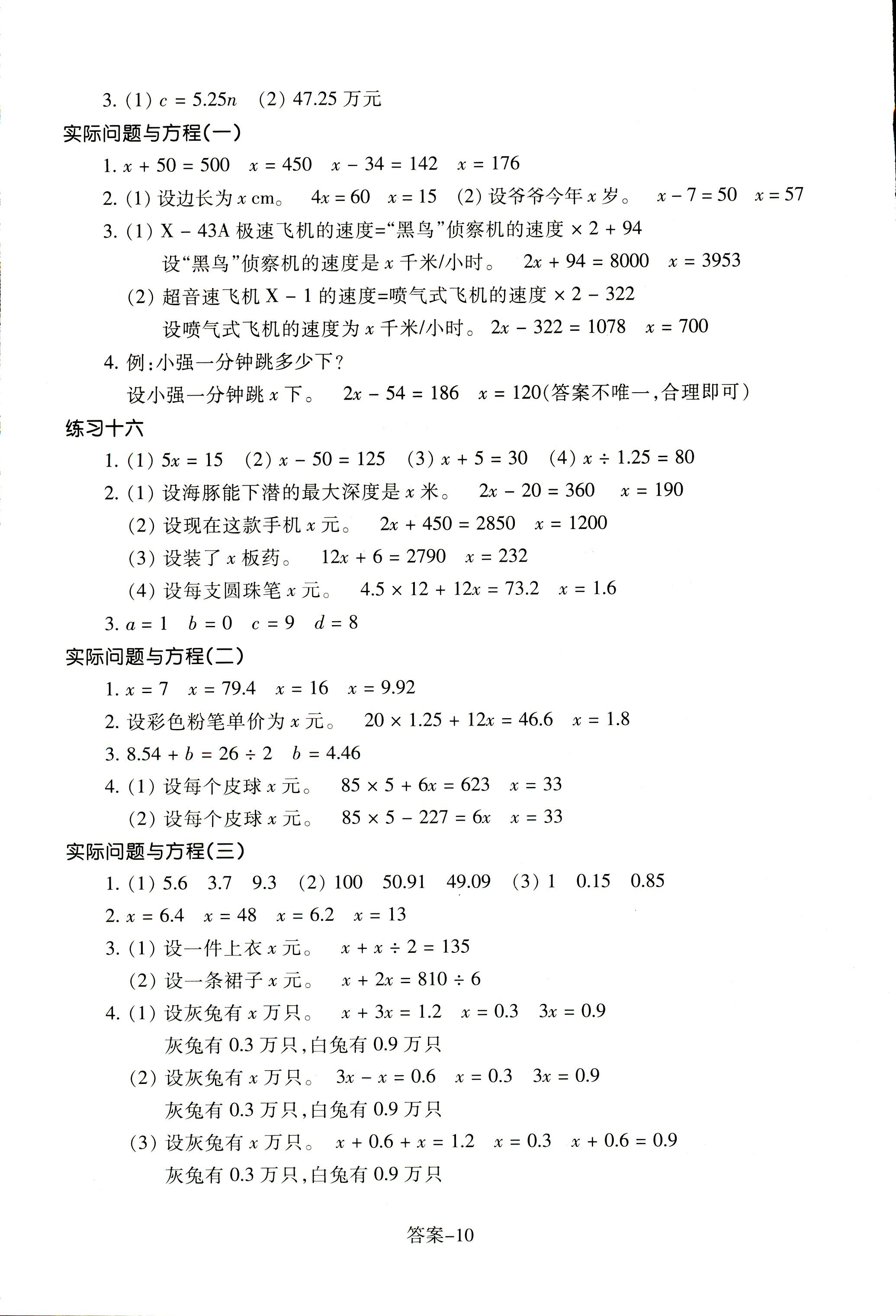 2017年每課一練五年級(jí)數(shù)學(xué)人教版 第10頁(yè)