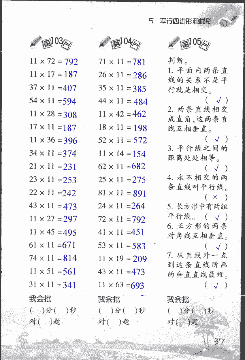 2017年小學(xué)數(shù)學(xué)口算訓(xùn)練四年級上人教版 第37頁