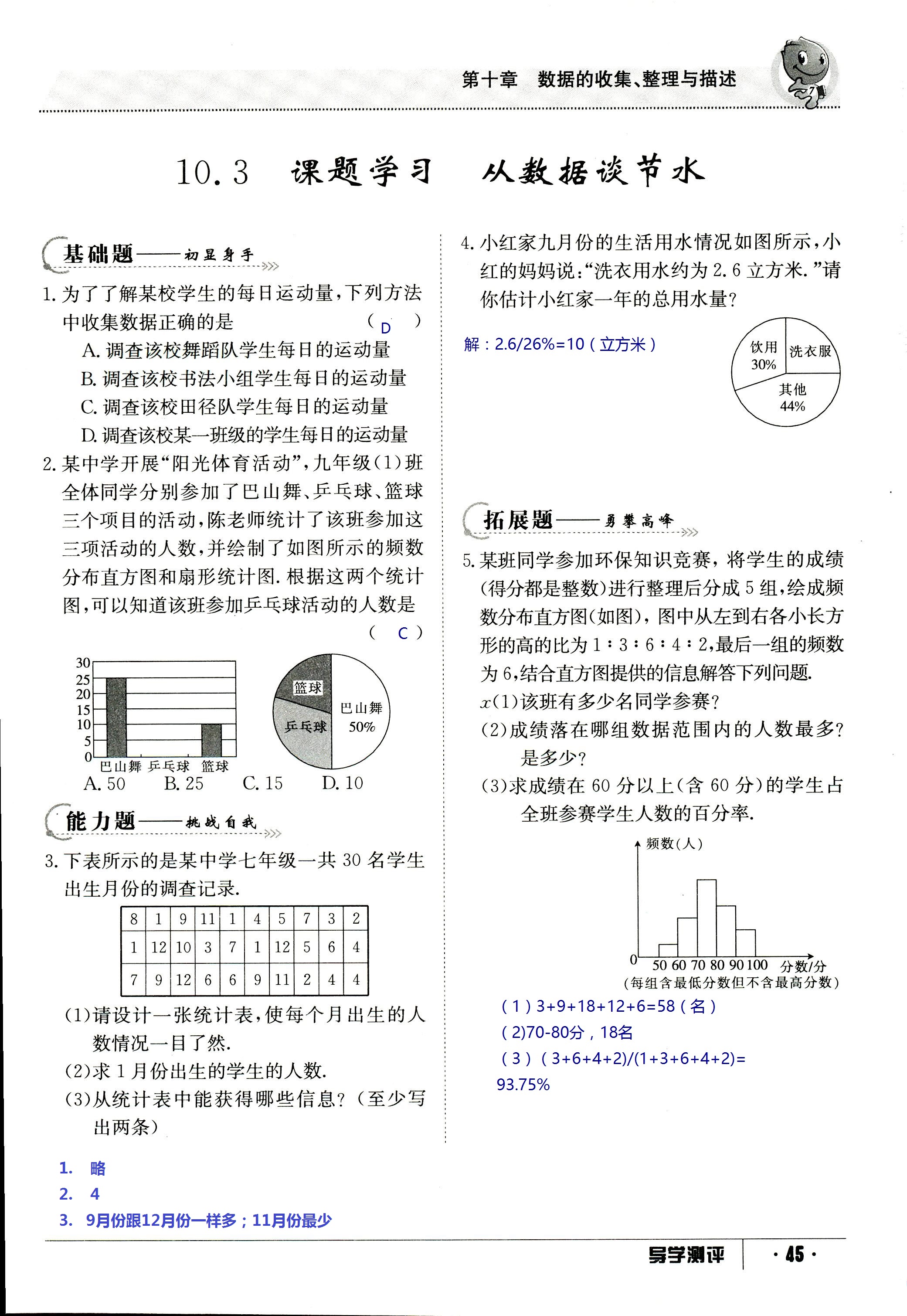 2017年金太阳导学测评七年级数学下册 第45页