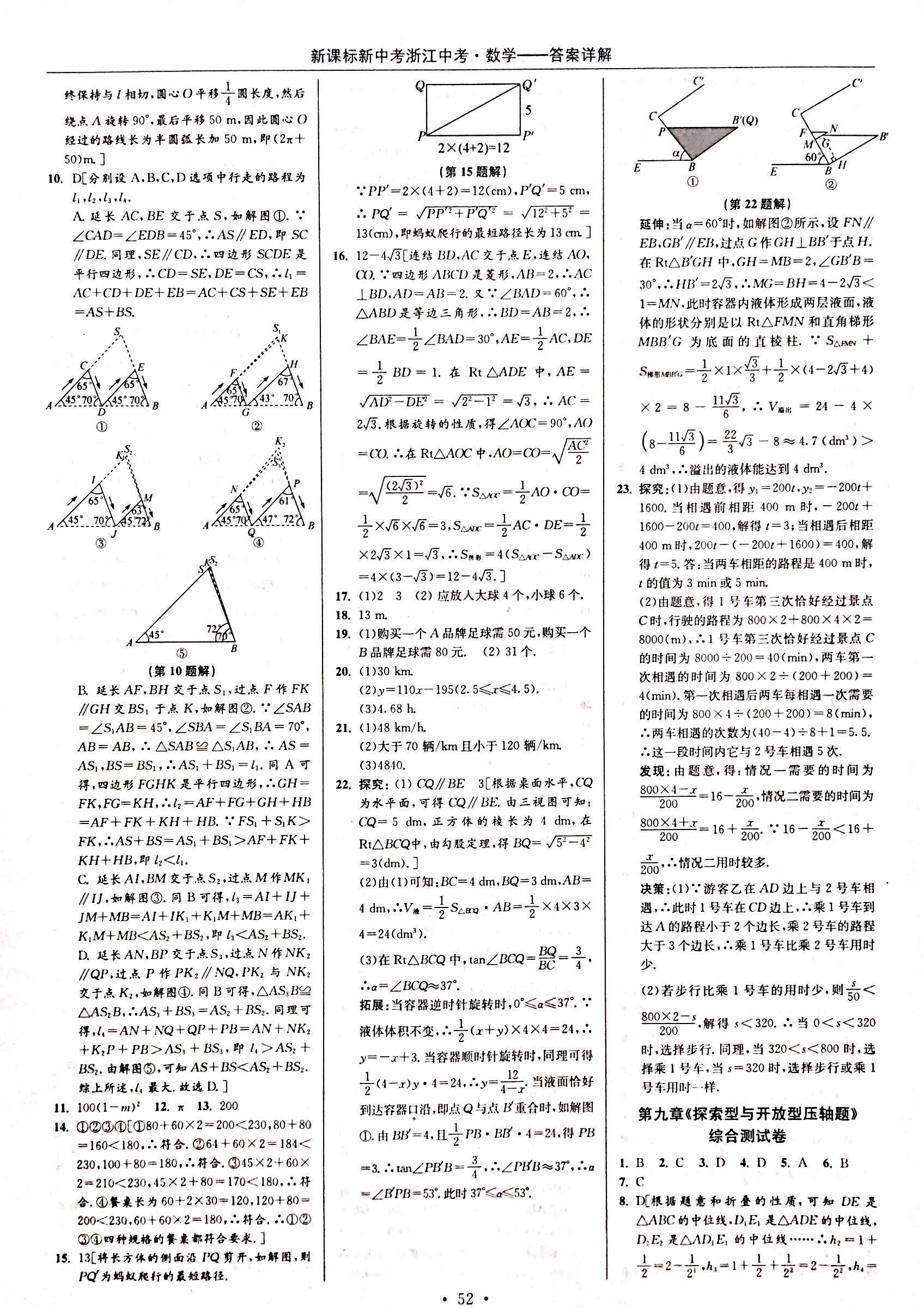 2018年浙江中考九年級數(shù)學(xué) 第51頁