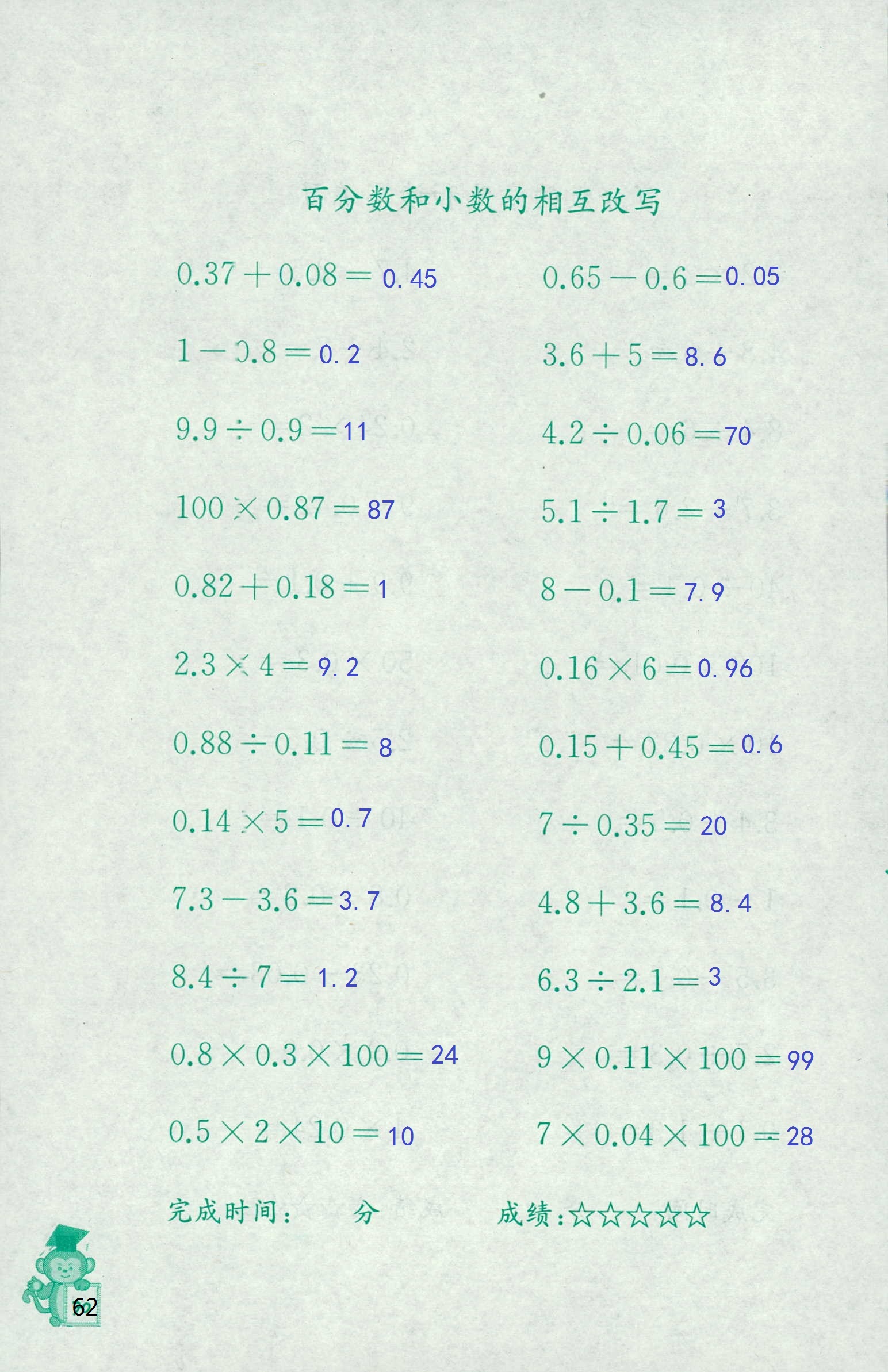 2018年口算能手六年级数学苏教版 第62页