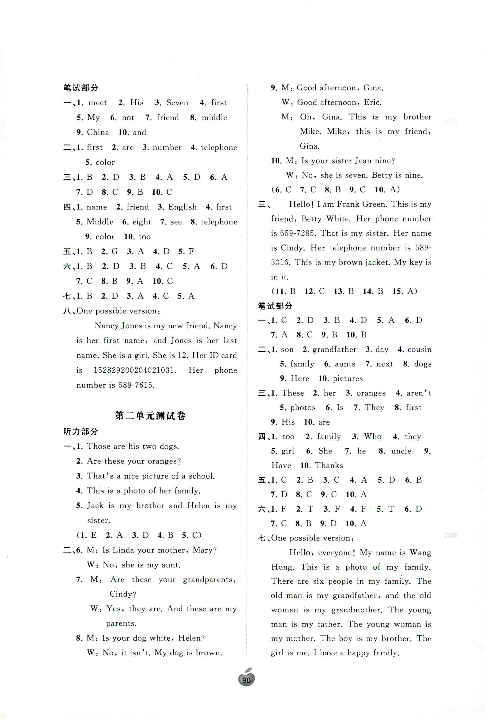 2018年新课程学习与测评单元双测七年级英语人教版 第2页