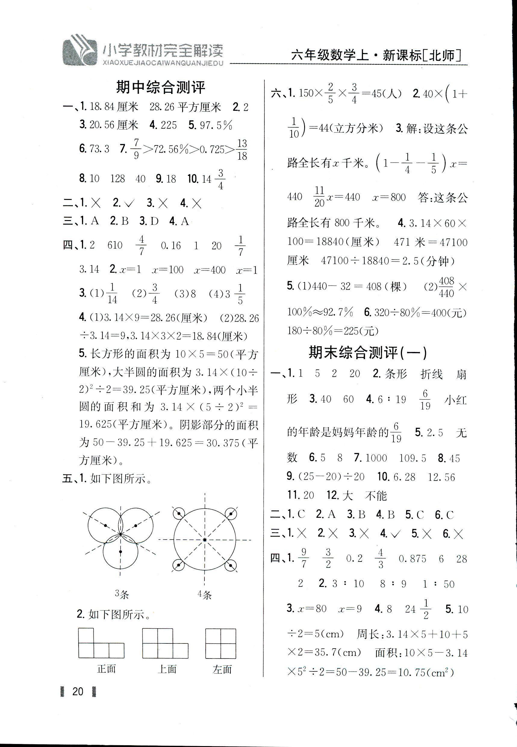 2018年小学教材完全解读六年级数学北师大版 第19页