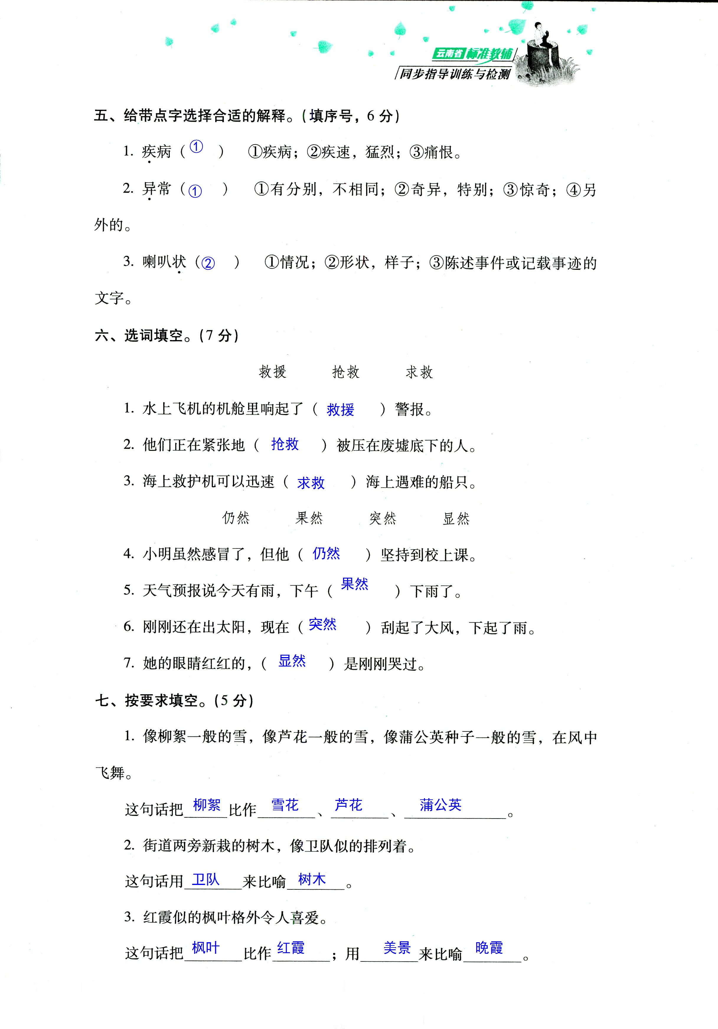 2018年云南省標(biāo)準(zhǔn)教輔同步指導(dǎo)訓(xùn)練與檢測(cè)三年級(jí)語(yǔ)文蘇教版 第22頁(yè)