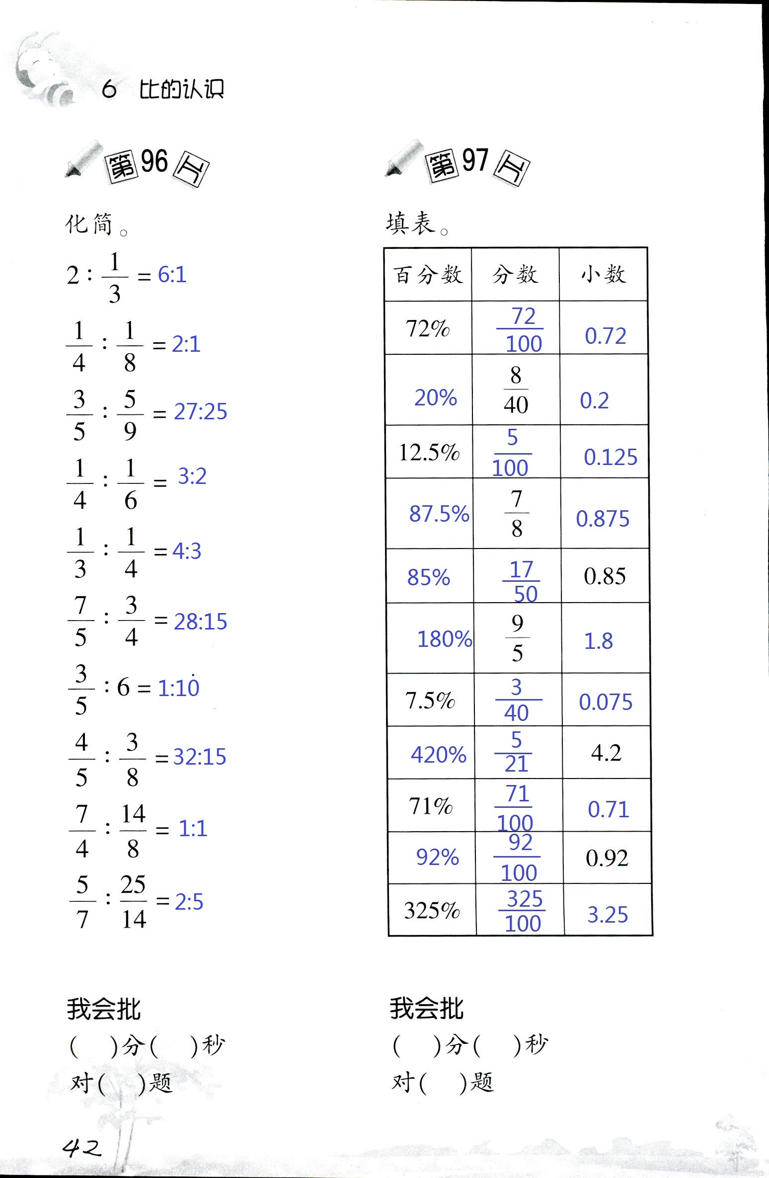 2017年口算訓(xùn)練六年級數(shù)學(xué)上北師大版 第42頁