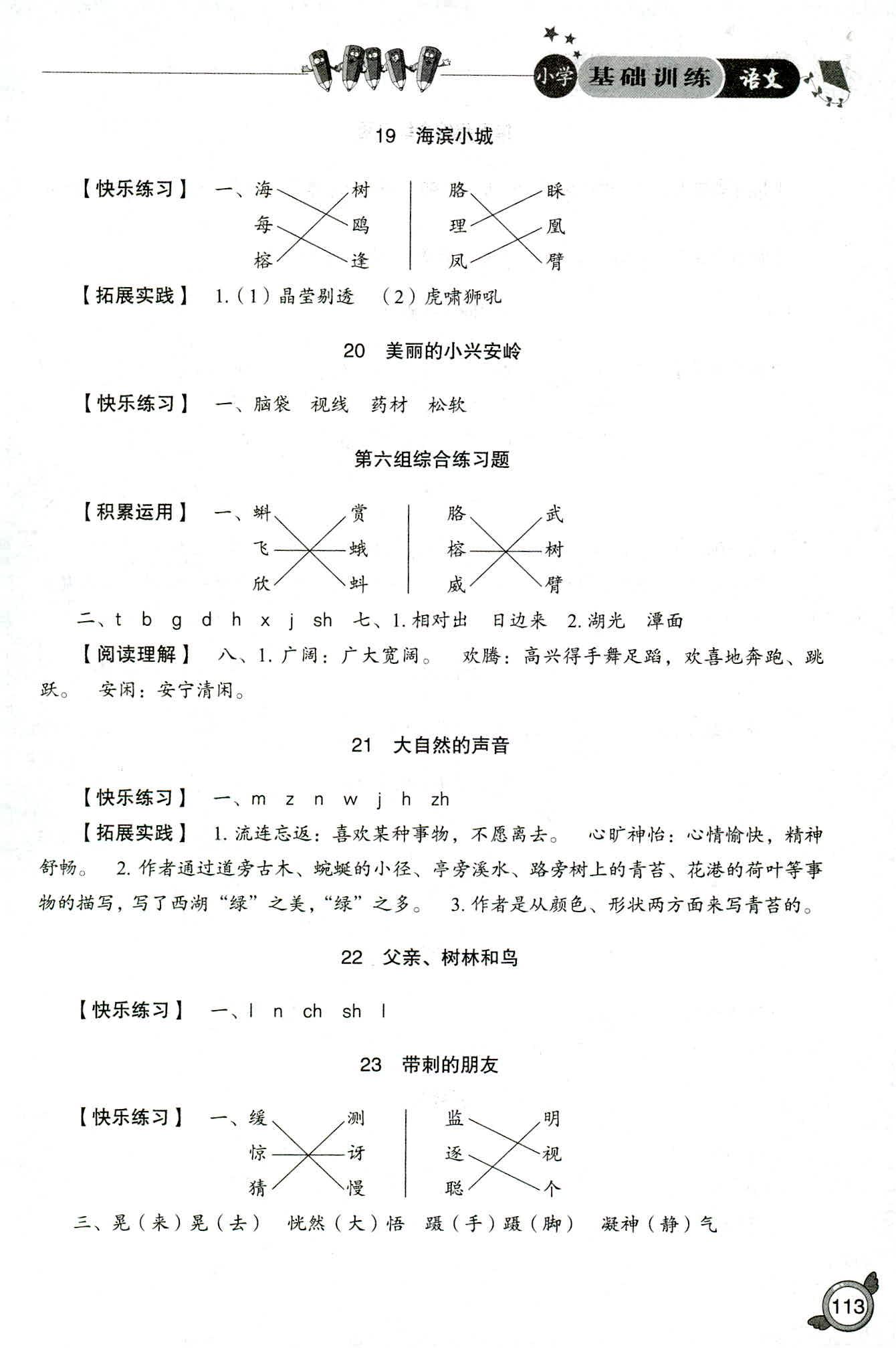 2018年小學基礎訓練山東教育出版社三年級語文人教版 第5頁