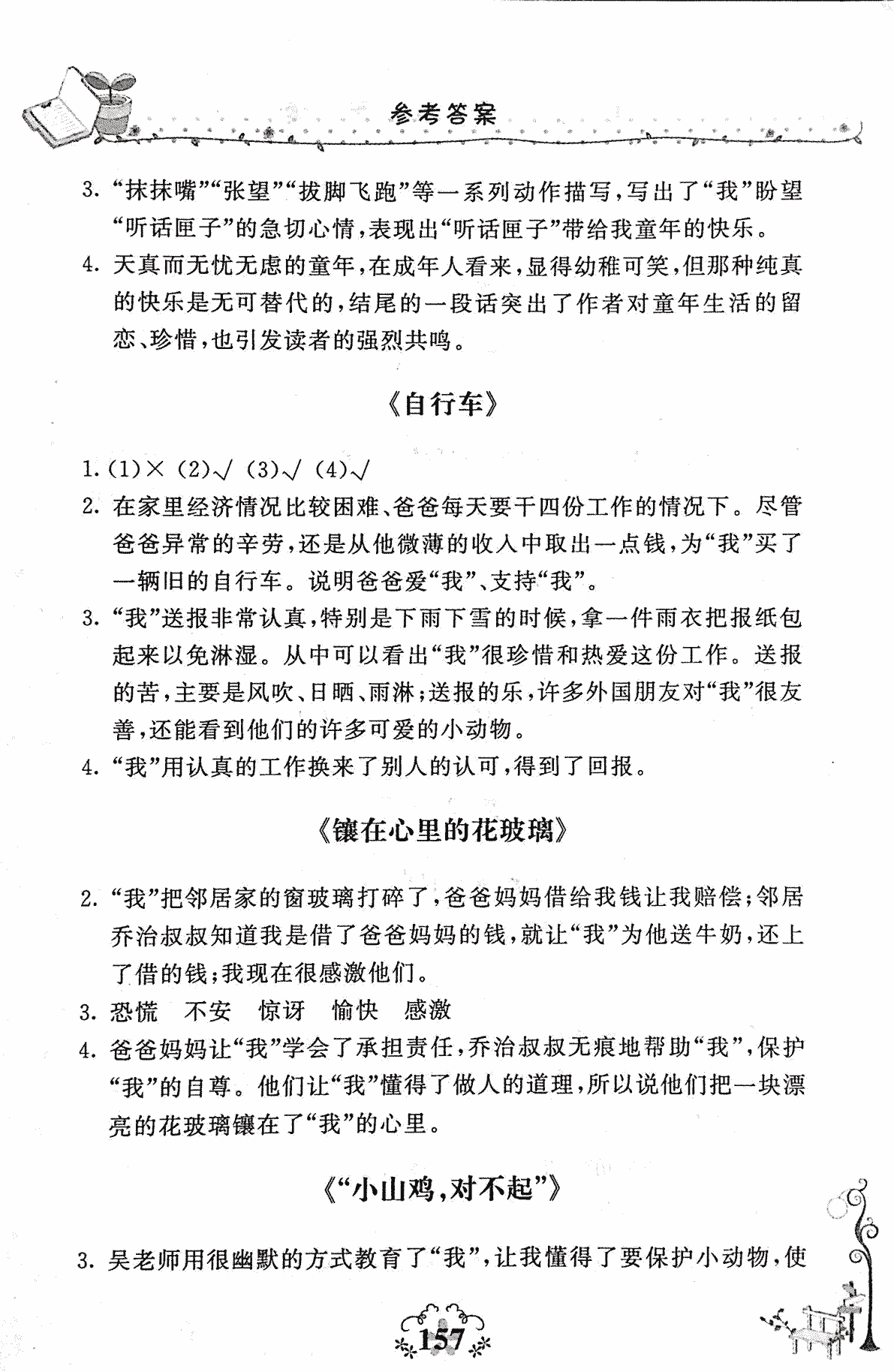 2017年同步閱讀六年級(jí)語(yǔ)文人教版 第7頁(yè)